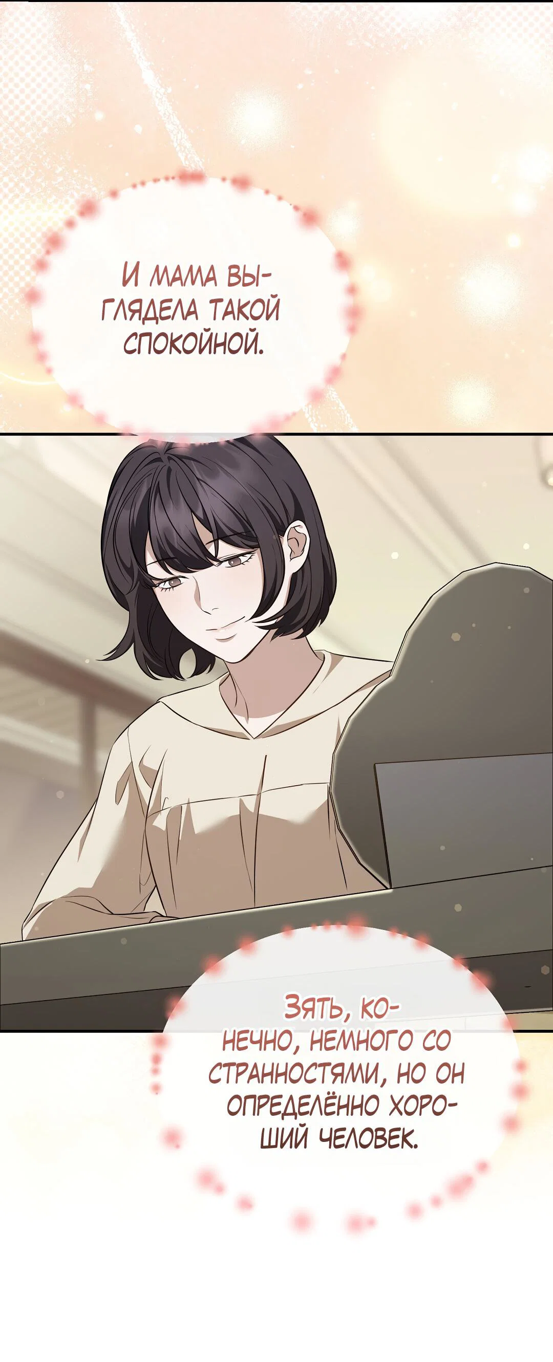 Манга Роман на автомагистрали - Глава 25 Страница 23