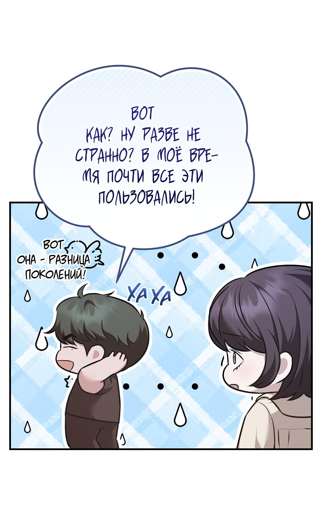 Манга Роман на автомагистрали - Глава 25 Страница 33