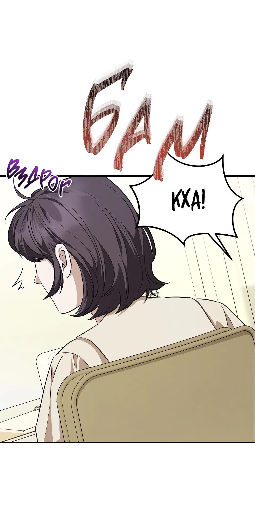 Манга Роман на автомагистрали - Глава 25 Страница 24