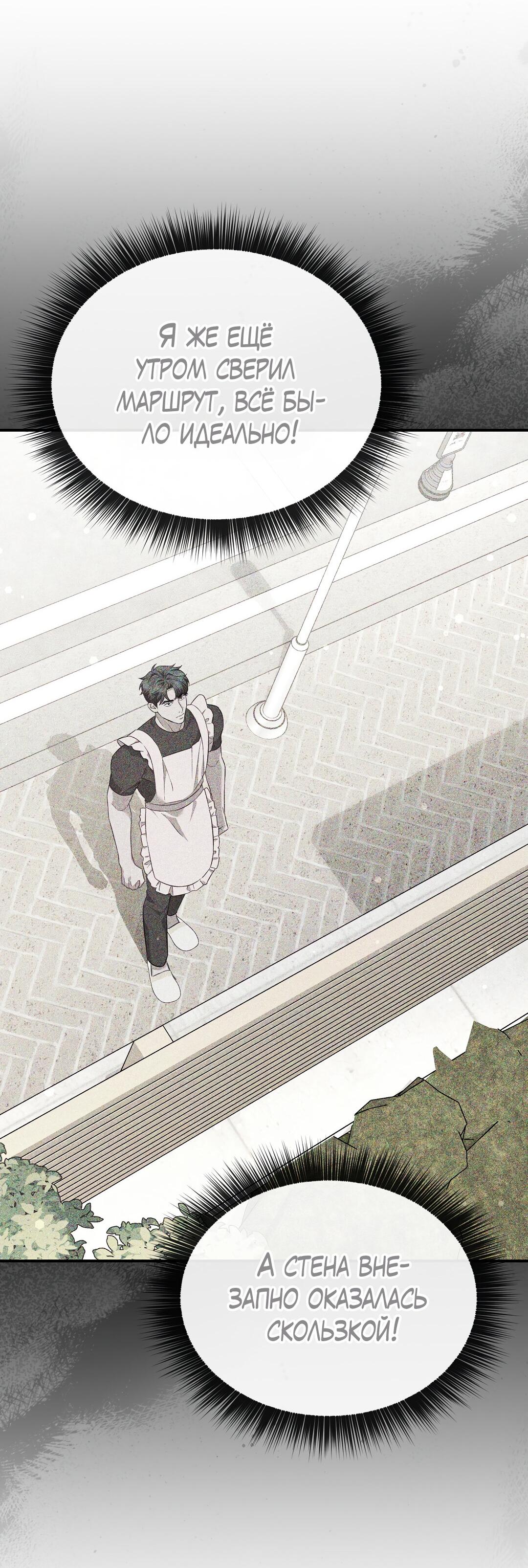Манга Роман на автомагистрали - Глава 25 Страница 38