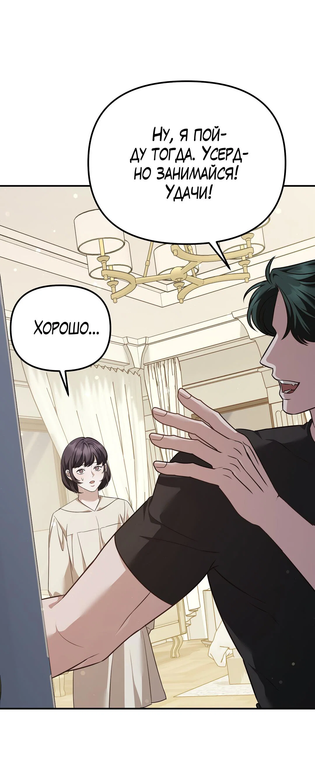 Манга Роман на автомагистрали - Глава 25 Страница 34