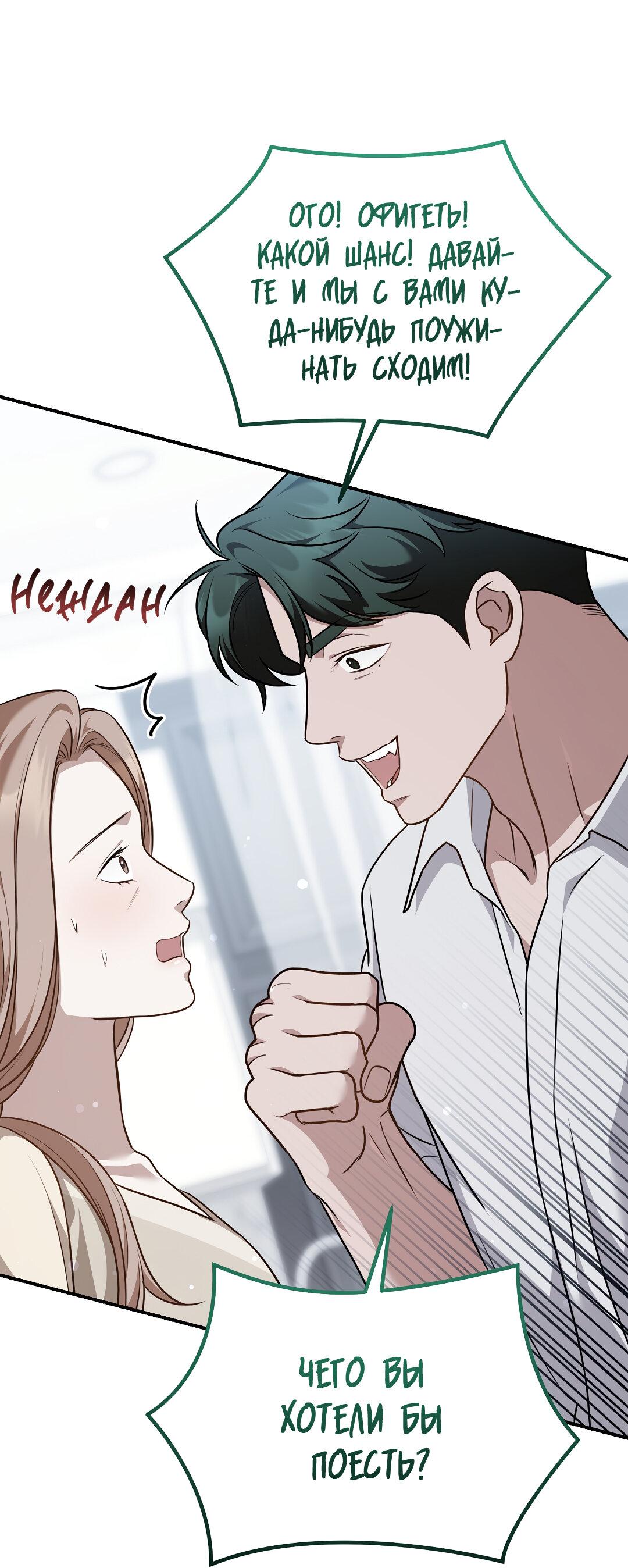 Манга Роман на автомагистрали - Глава 25 Страница 58