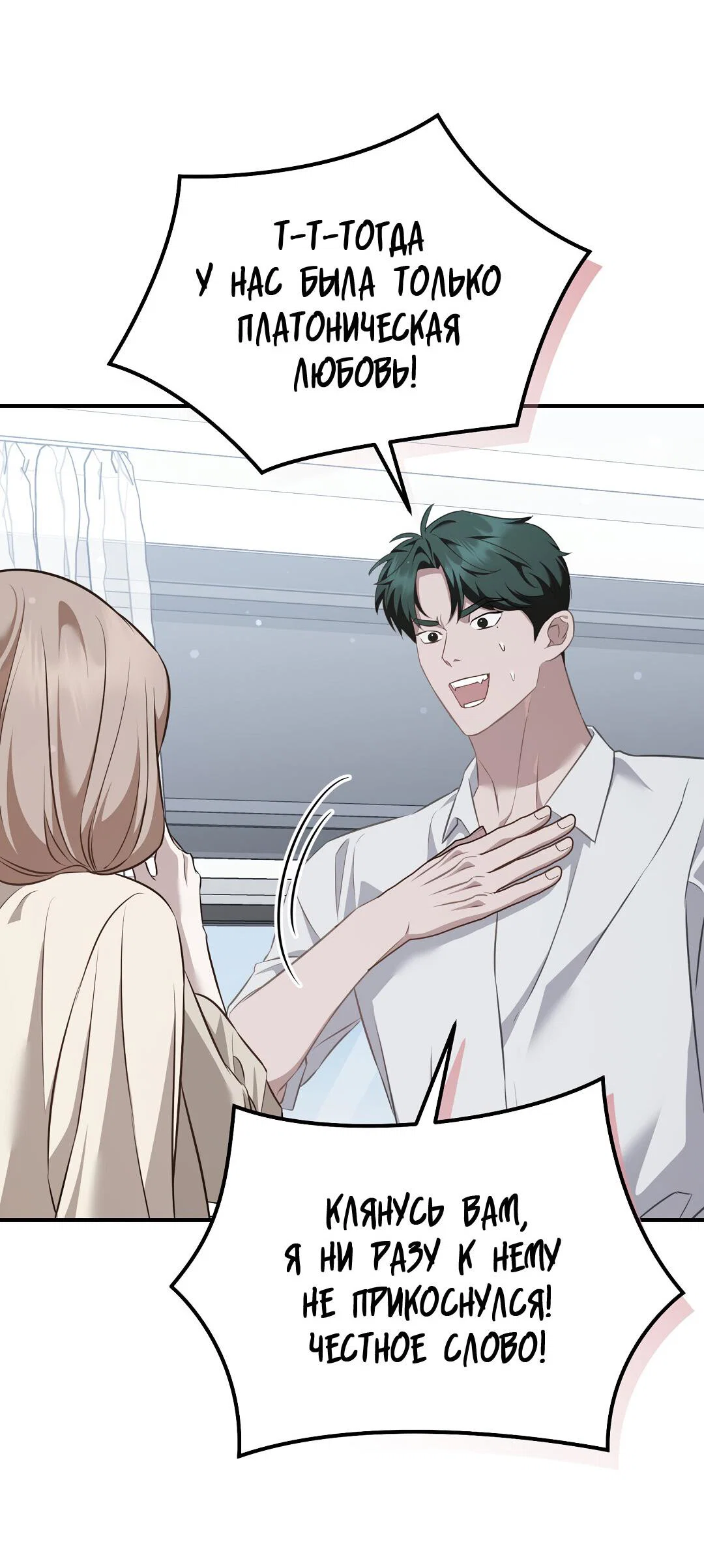 Манга Роман на автомагистрали - Глава 25 Страница 52