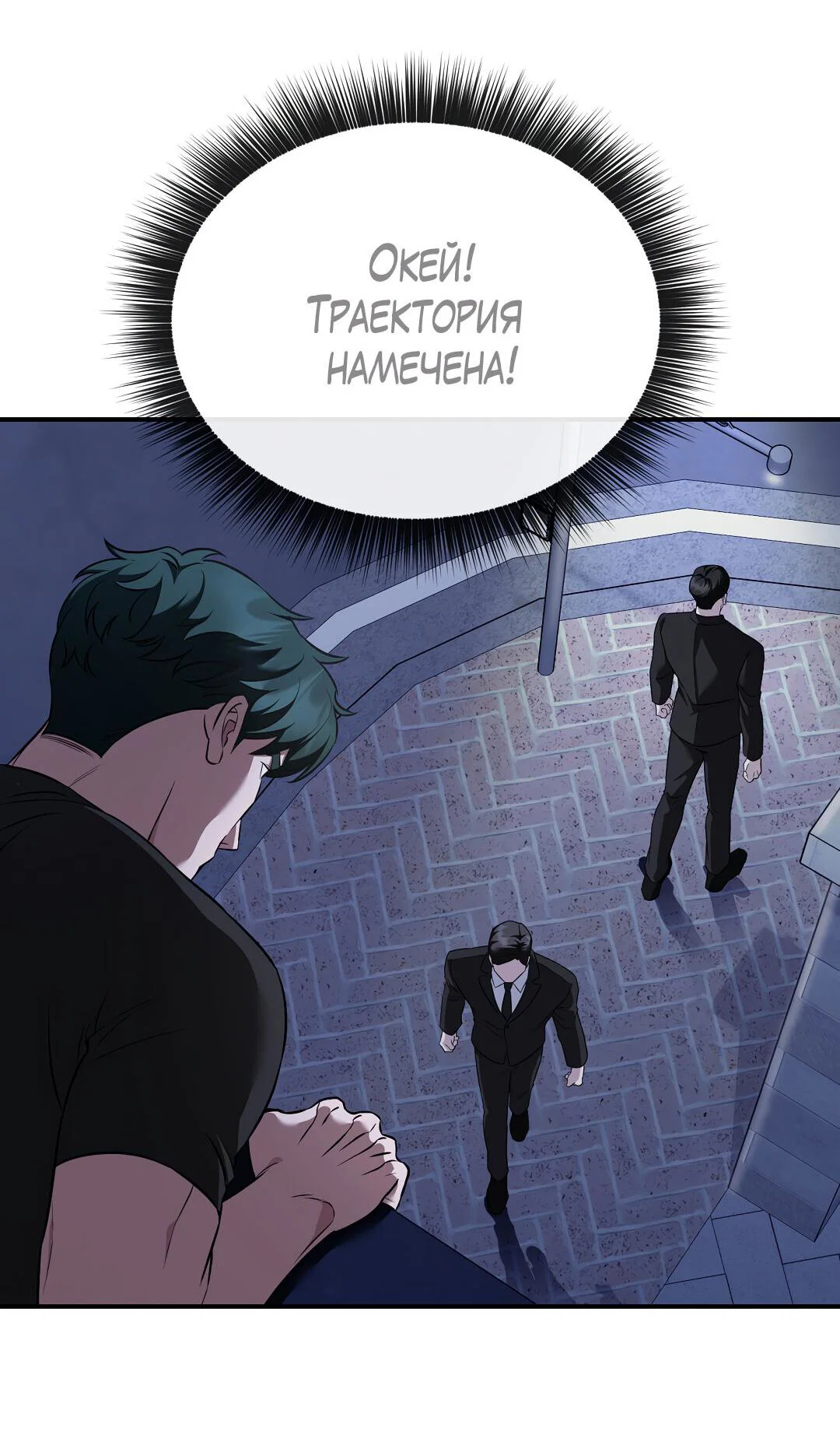 Манга Роман на автомагистрали - Глава 25 Страница 13