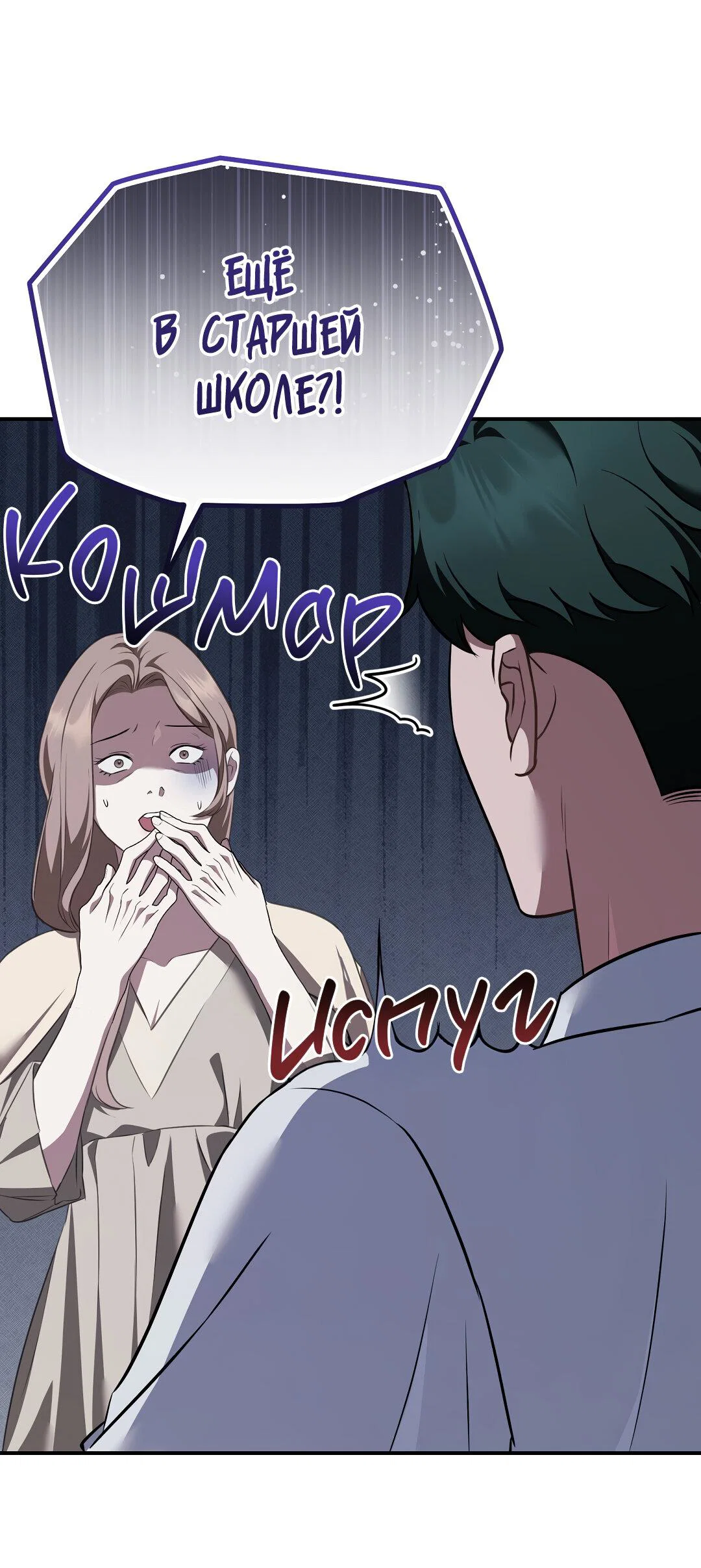 Манга Роман на автомагистрали - Глава 25 Страница 51