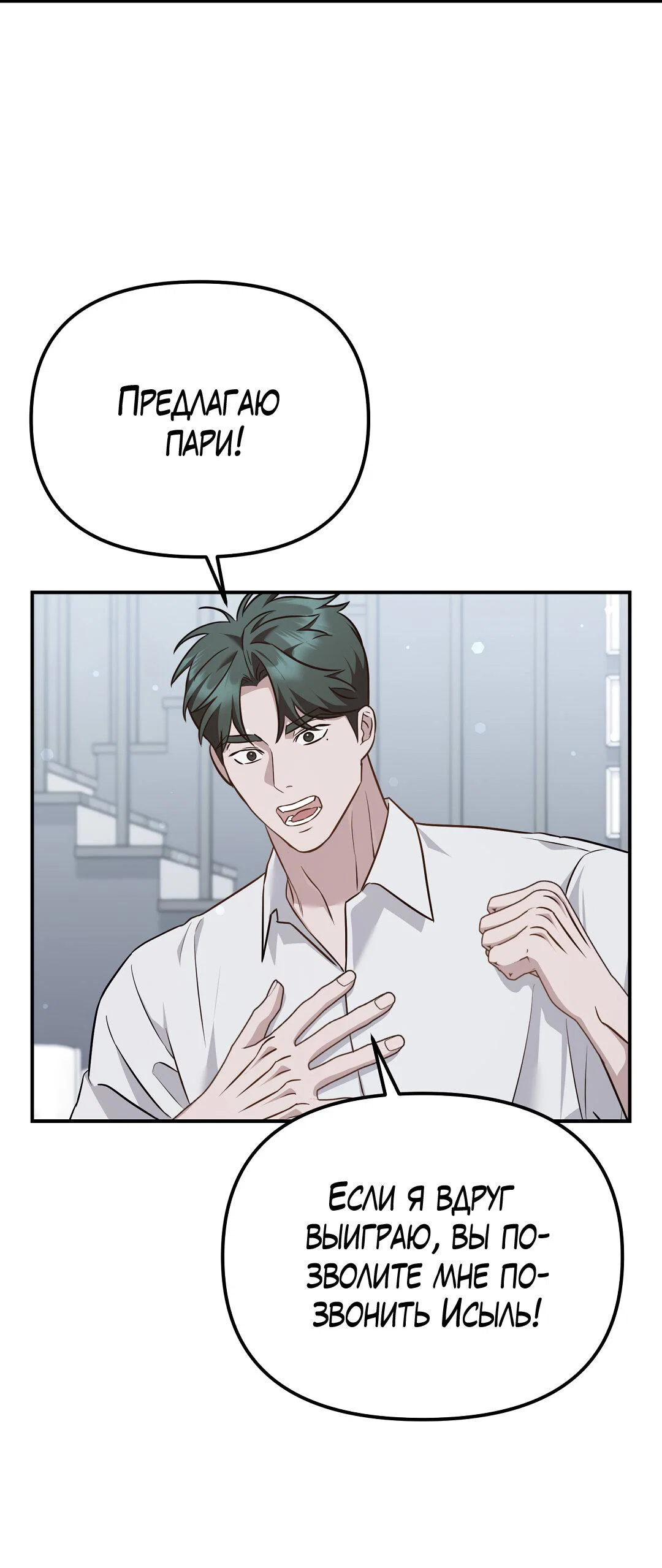 Манга Роман на автомагистрали - Глава 25 Страница 63