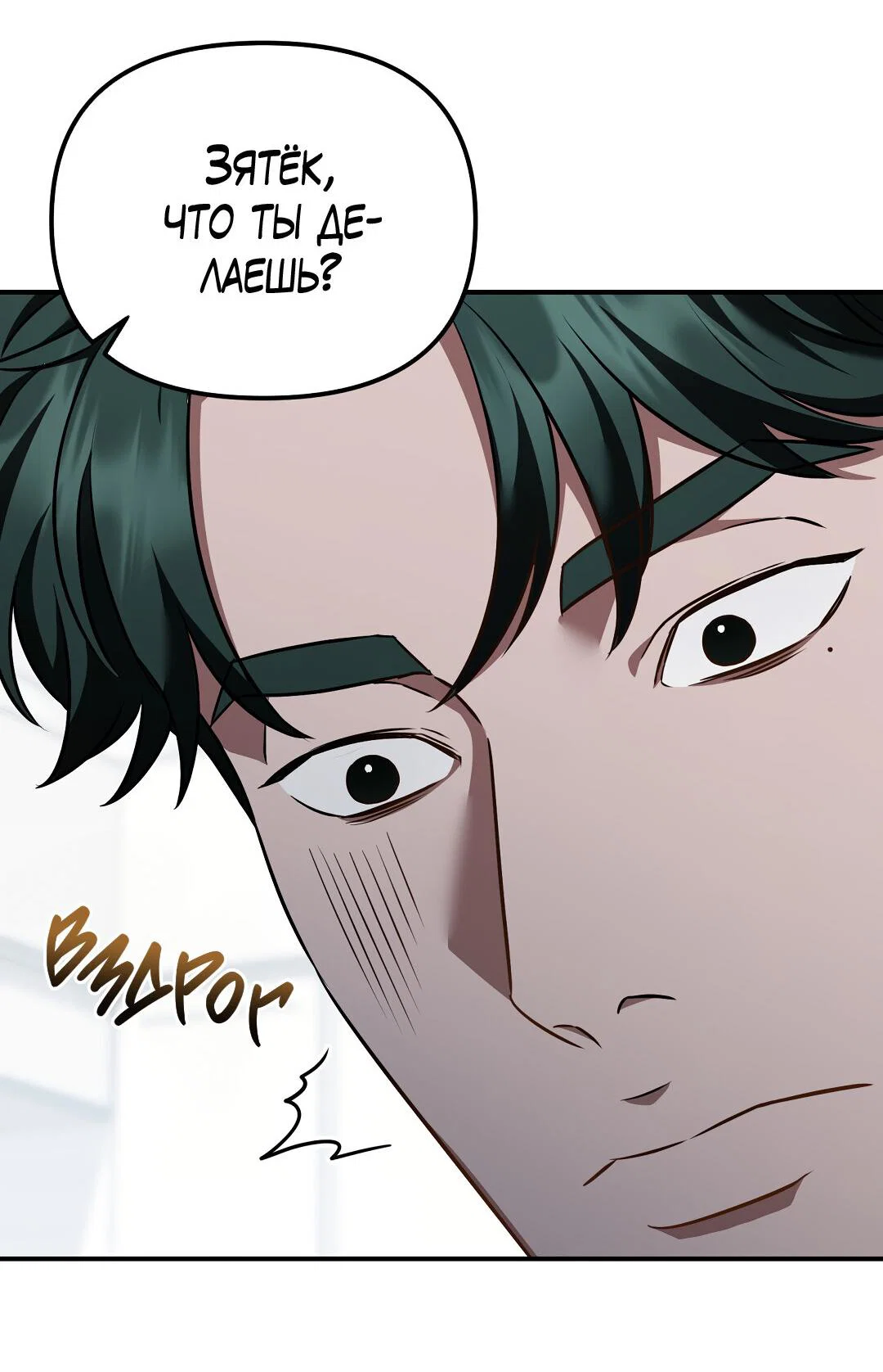 Манга Роман на автомагистрали - Глава 25 Страница 74