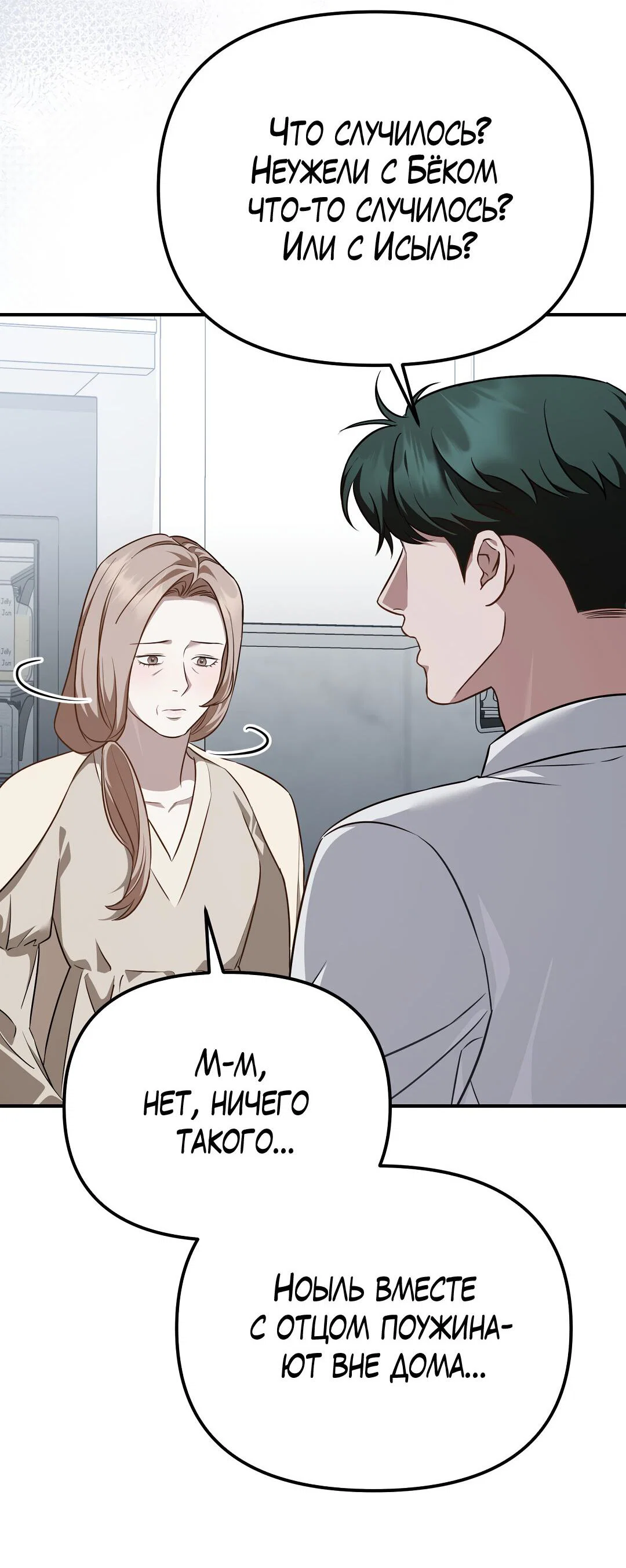 Манга Роман на автомагистрали - Глава 25 Страница 56