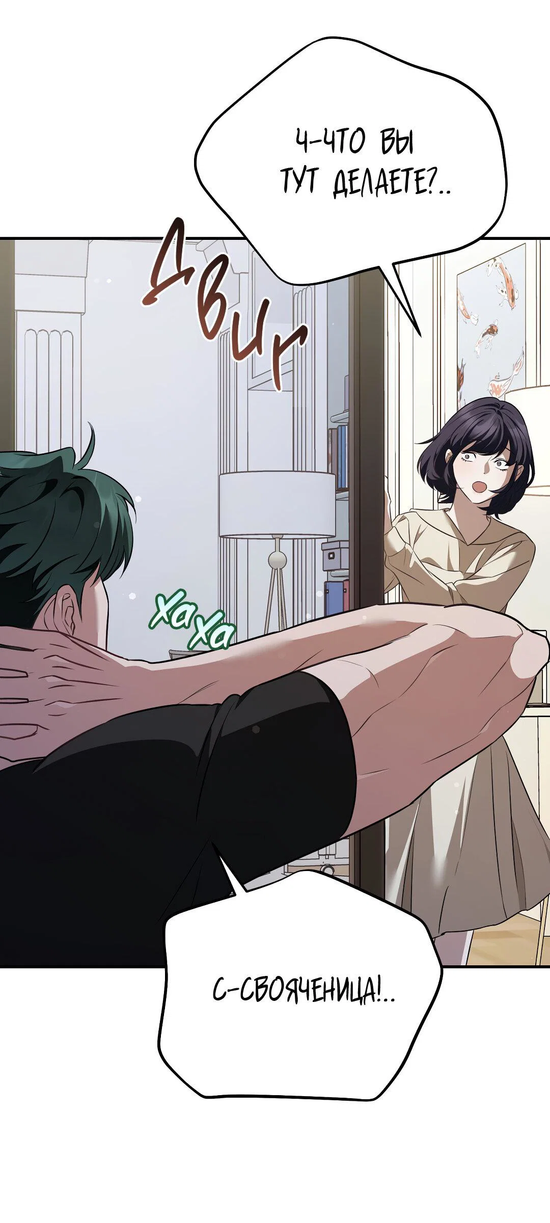 Манга Роман на автомагистрали - Глава 25 Страница 28