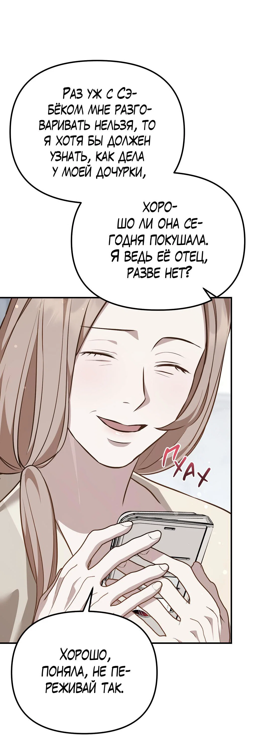 Манга Роман на автомагистрали - Глава 25 Страница 64