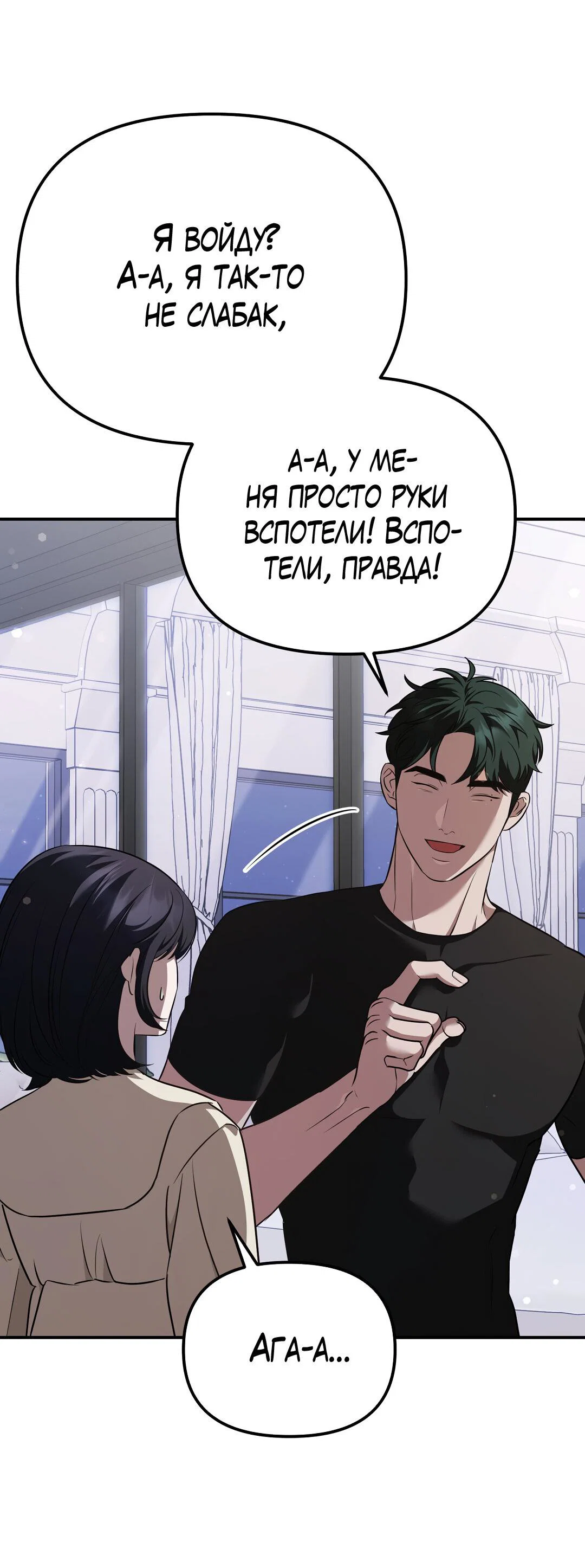 Манга Роман на автомагистрали - Глава 25 Страница 31