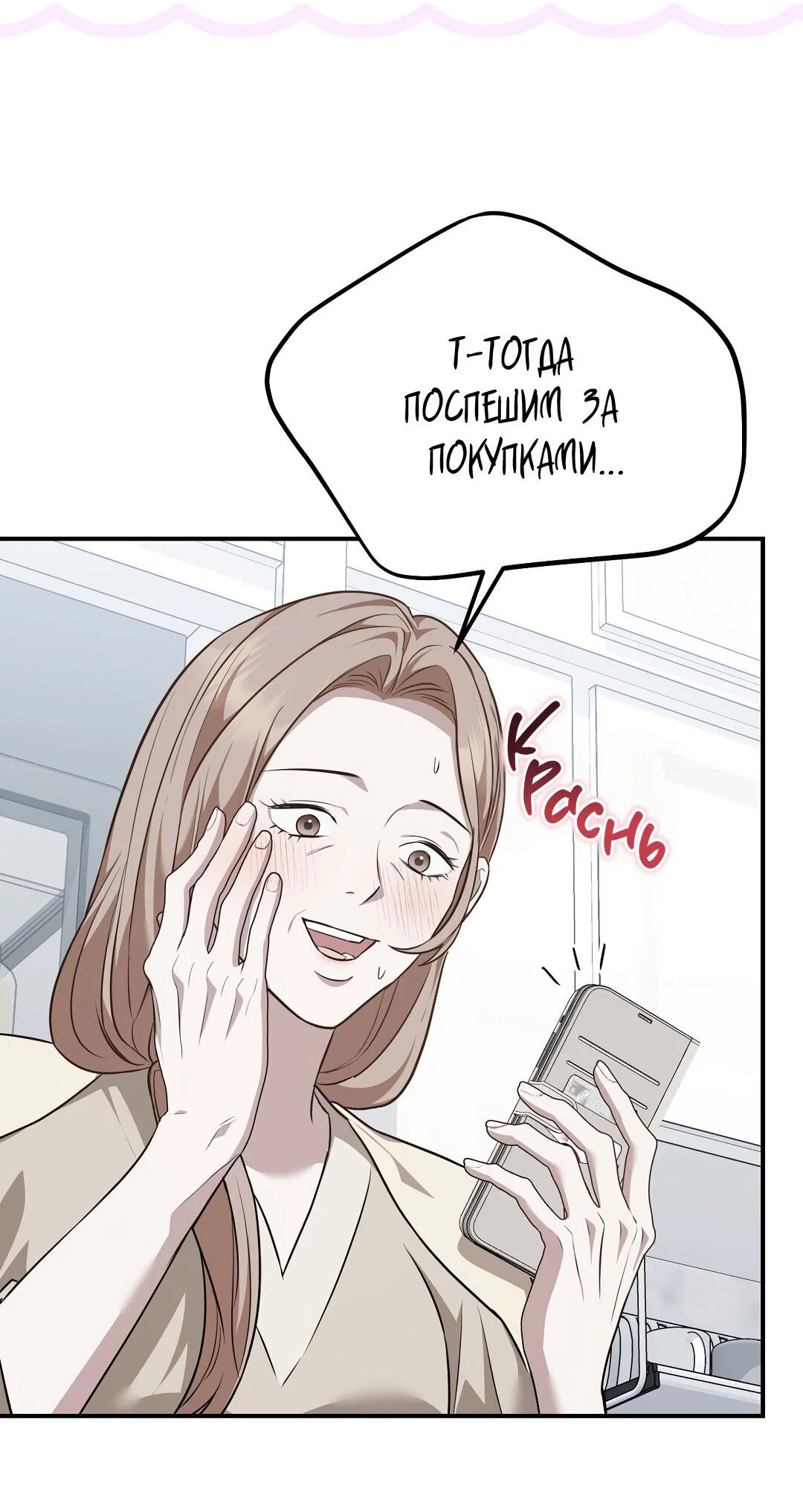 Манга Роман на автомагистрали - Глава 25 Страница 54