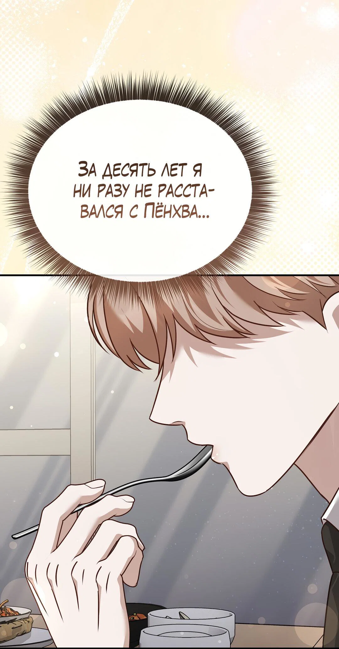 Манга Роман на автомагистрали - Глава 25 Страница 8