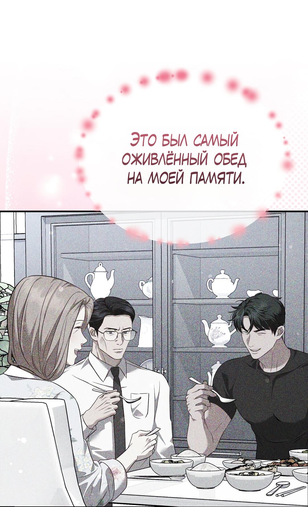 Манга Роман на автомагистрали - Глава 25 Страница 22