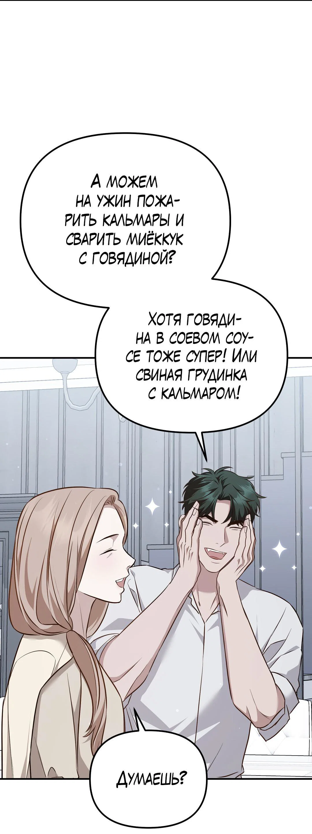 Манга Роман на автомагистрали - Глава 25 Страница 41