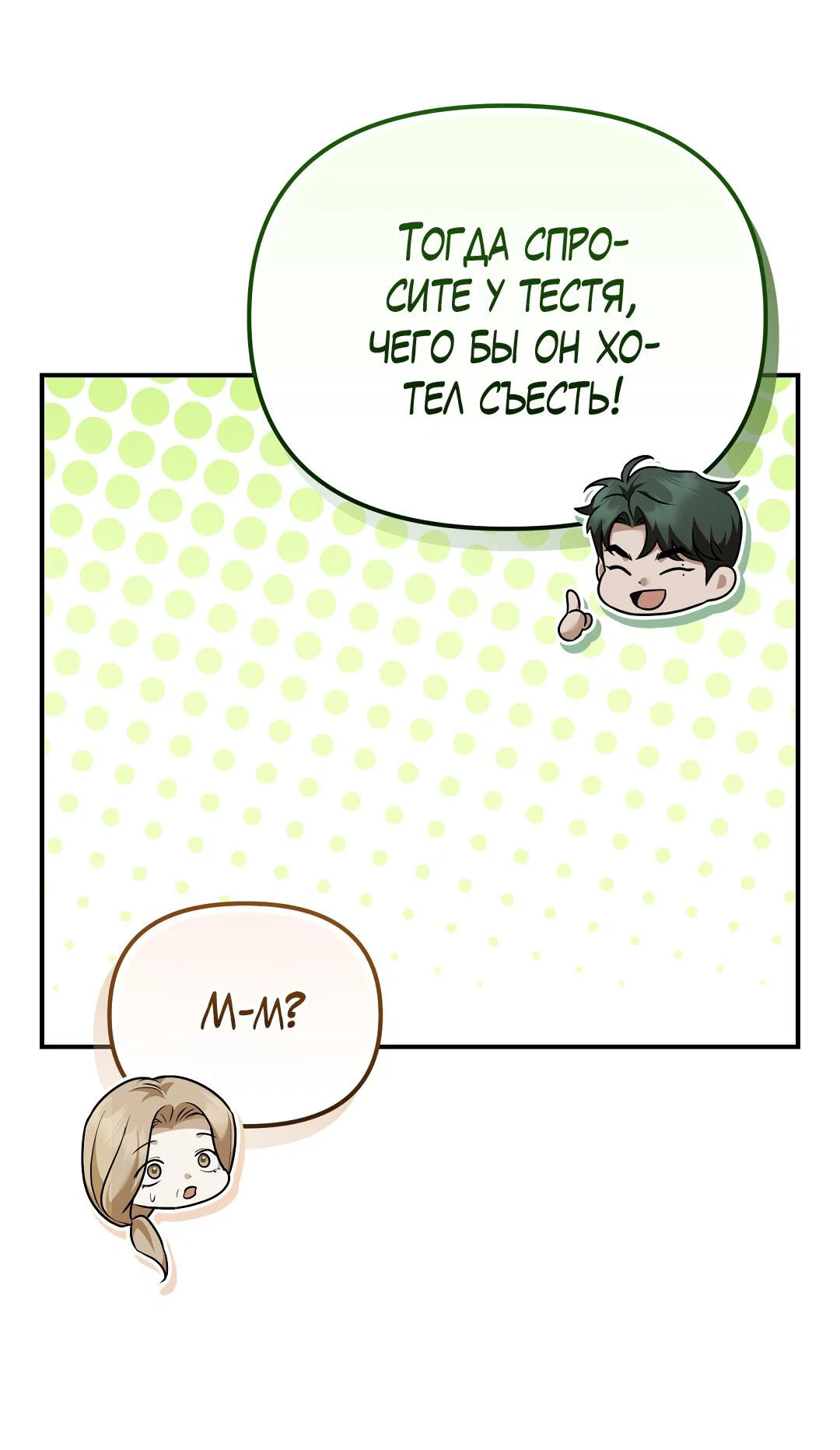 Манга Роман на автомагистрали - Глава 25 Страница 60