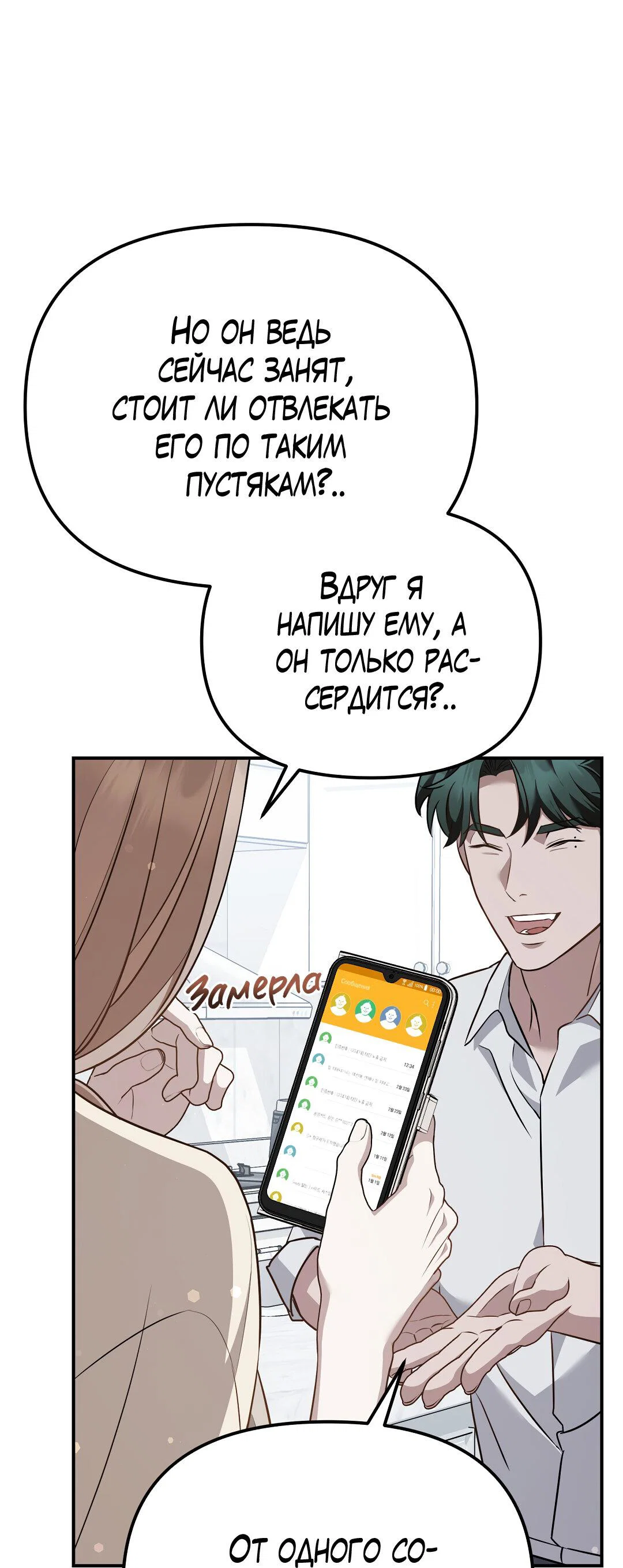 Манга Роман на автомагистрали - Глава 25 Страница 65