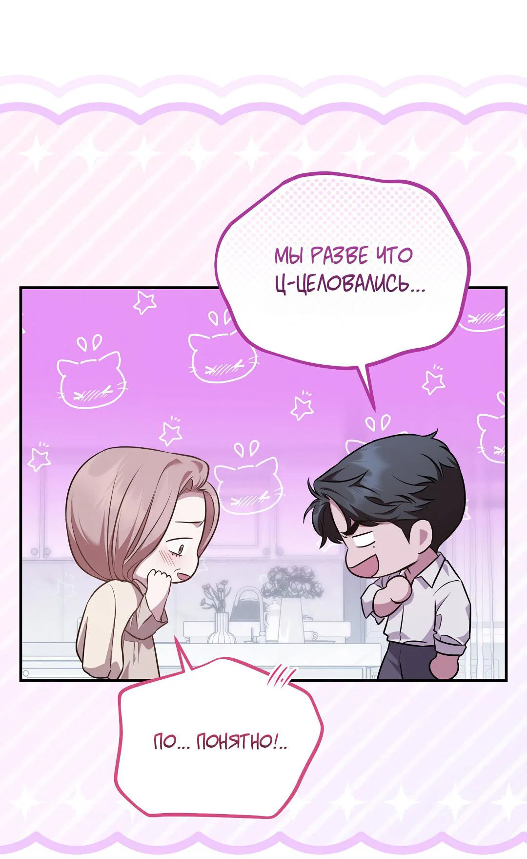 Манга Роман на автомагистрали - Глава 25 Страница 53