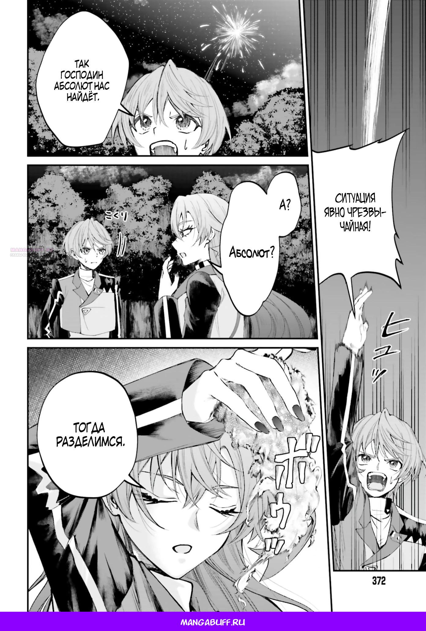 Манга Реинкарнация в качестве Антигероя этого мира - Глава 22.1 Страница 15