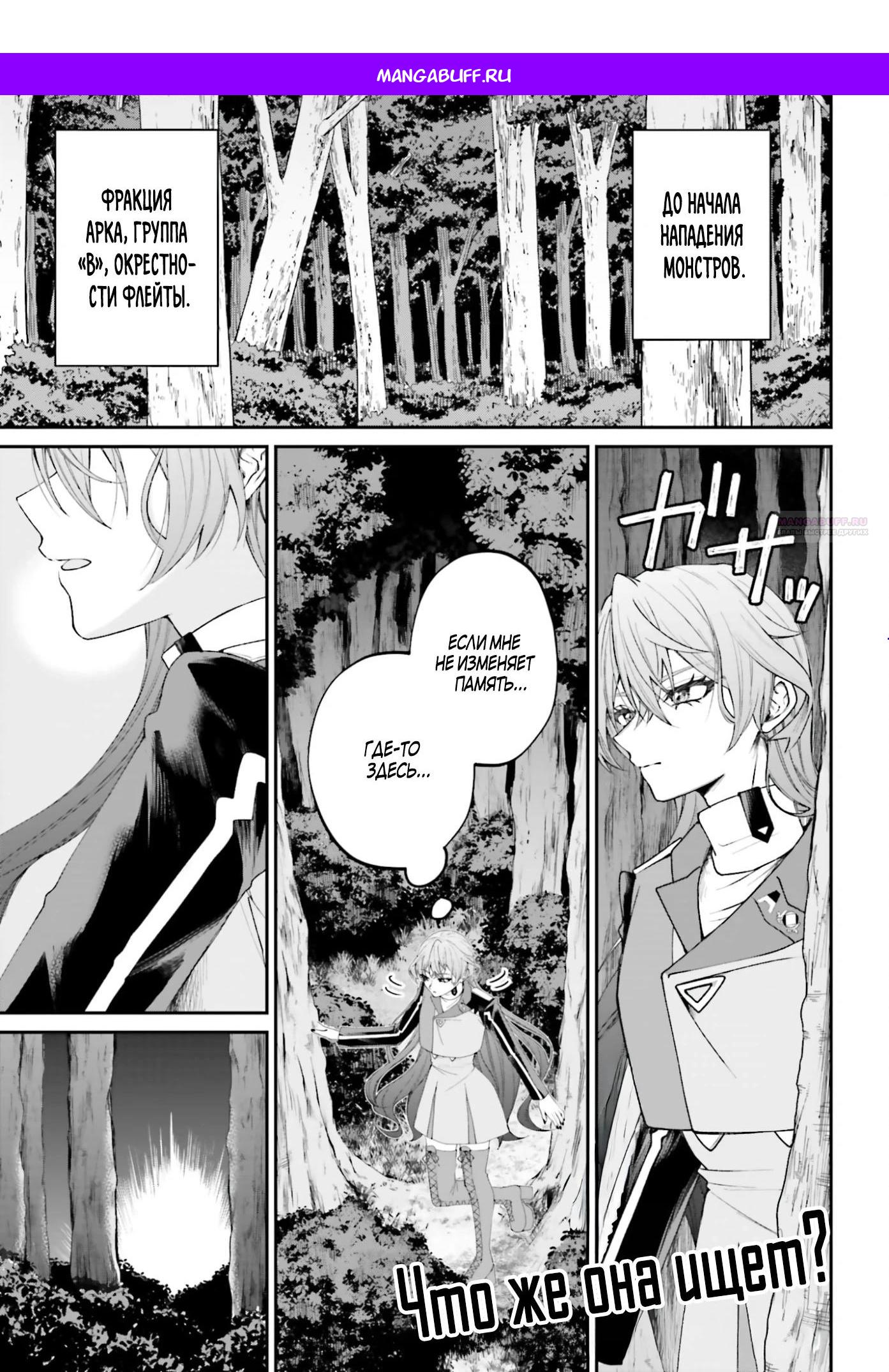 Манга Реинкарнация в качестве Антигероя этого мира - Глава 22.1 Страница 1