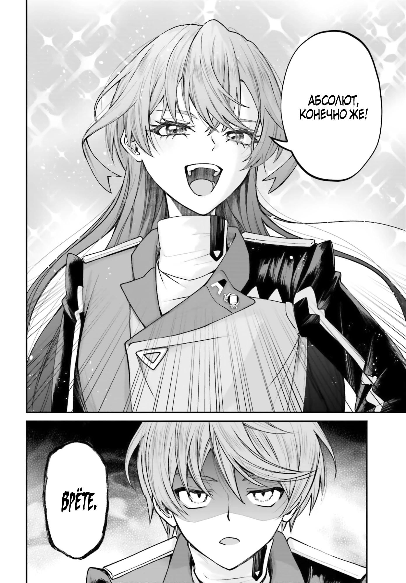 Манга Реинкарнация в качестве Антигероя этого мира - Глава 22.1 Страница 5