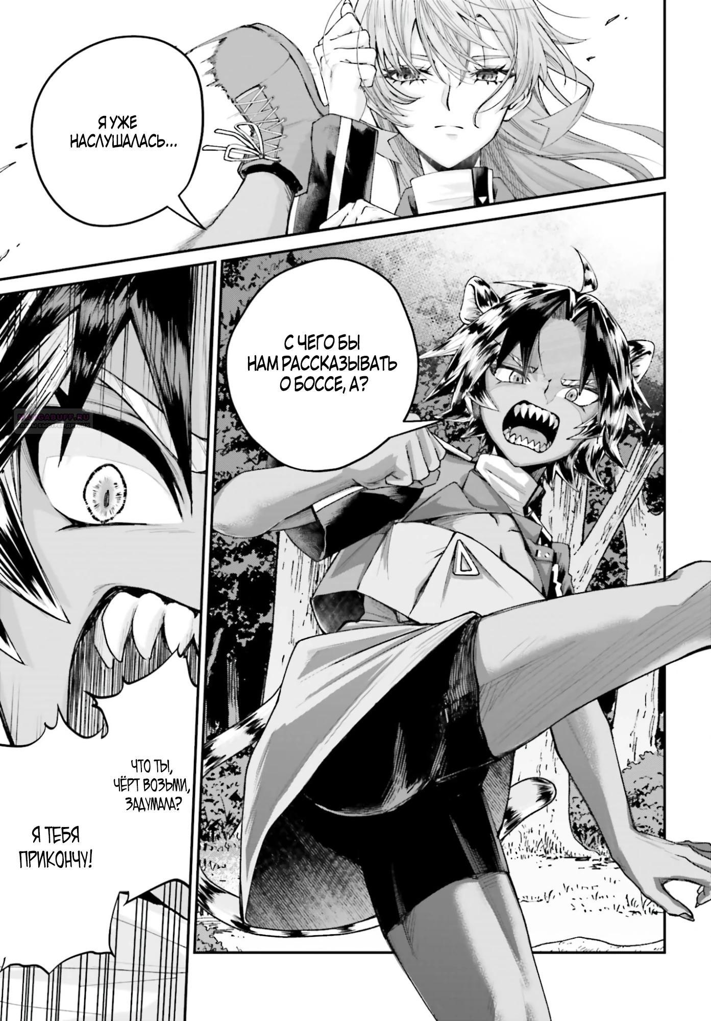 Манга Реинкарнация в качестве Антигероя этого мира - Глава 22.1 Страница 10