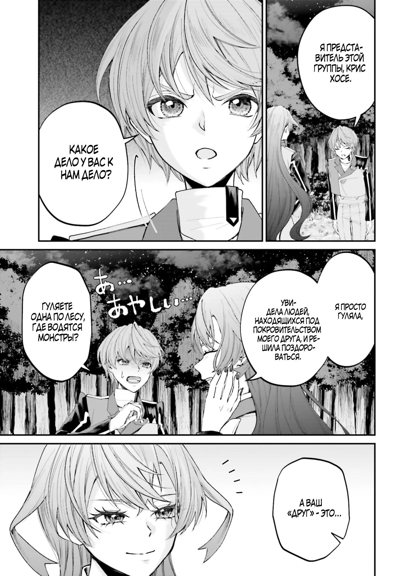 Манга Реинкарнация в качестве Антигероя этого мира - Глава 22.1 Страница 4