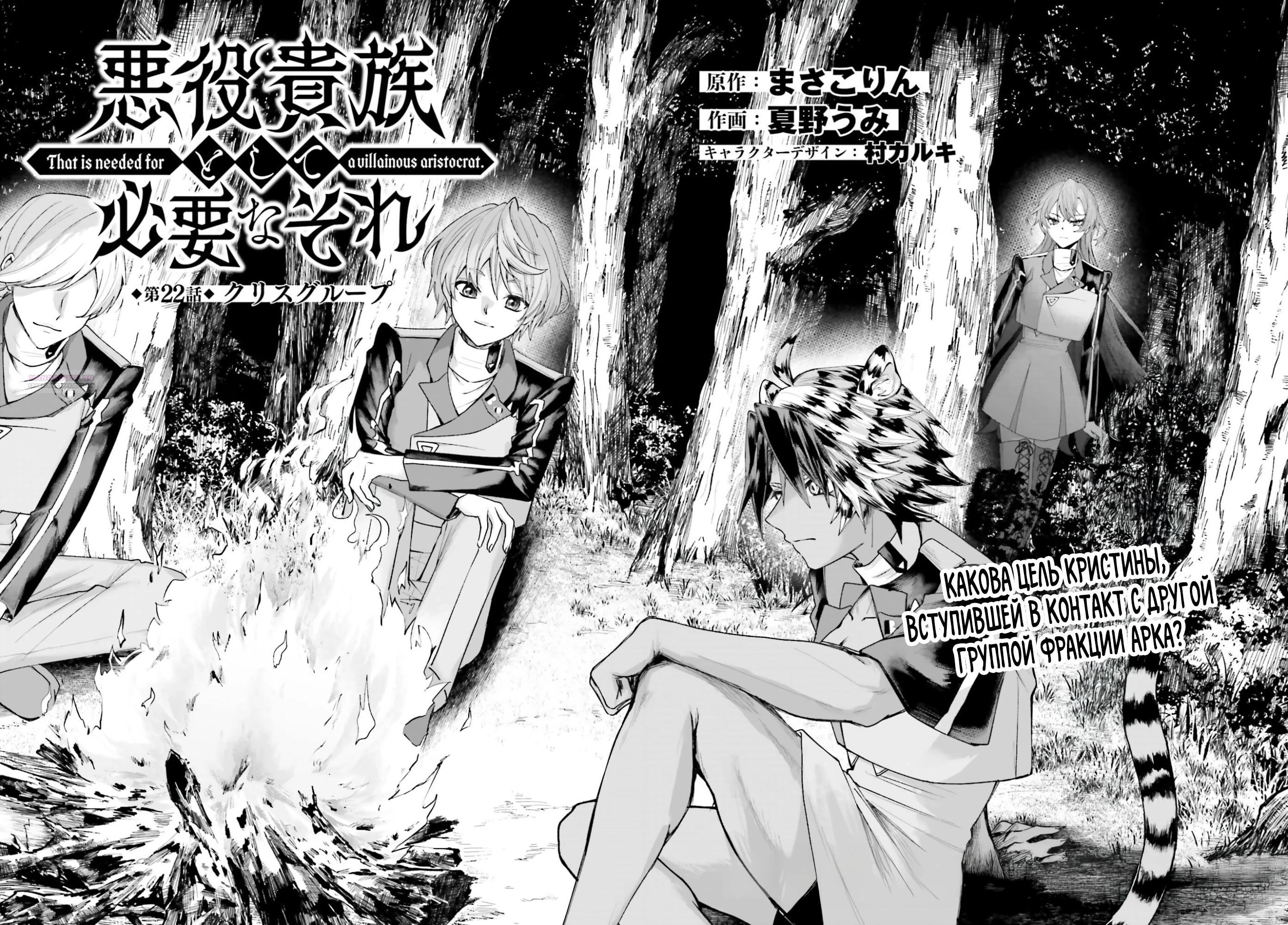 Манга Реинкарнация в качестве Антигероя этого мира - Глава 22.1 Страница 2