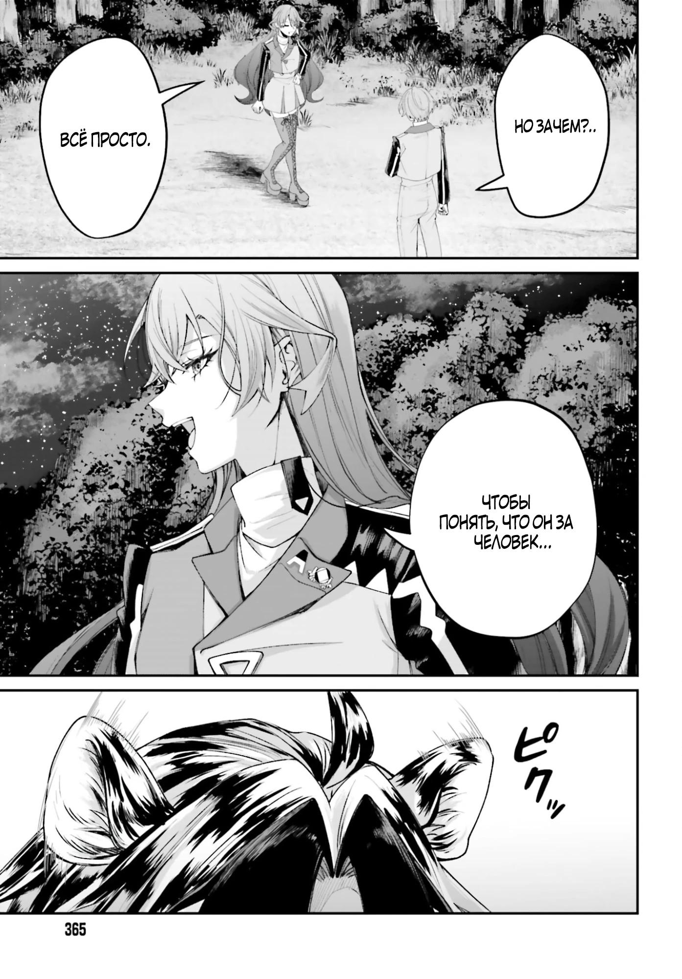 Манга Реинкарнация в качестве Антигероя этого мира - Глава 22.1 Страница 8