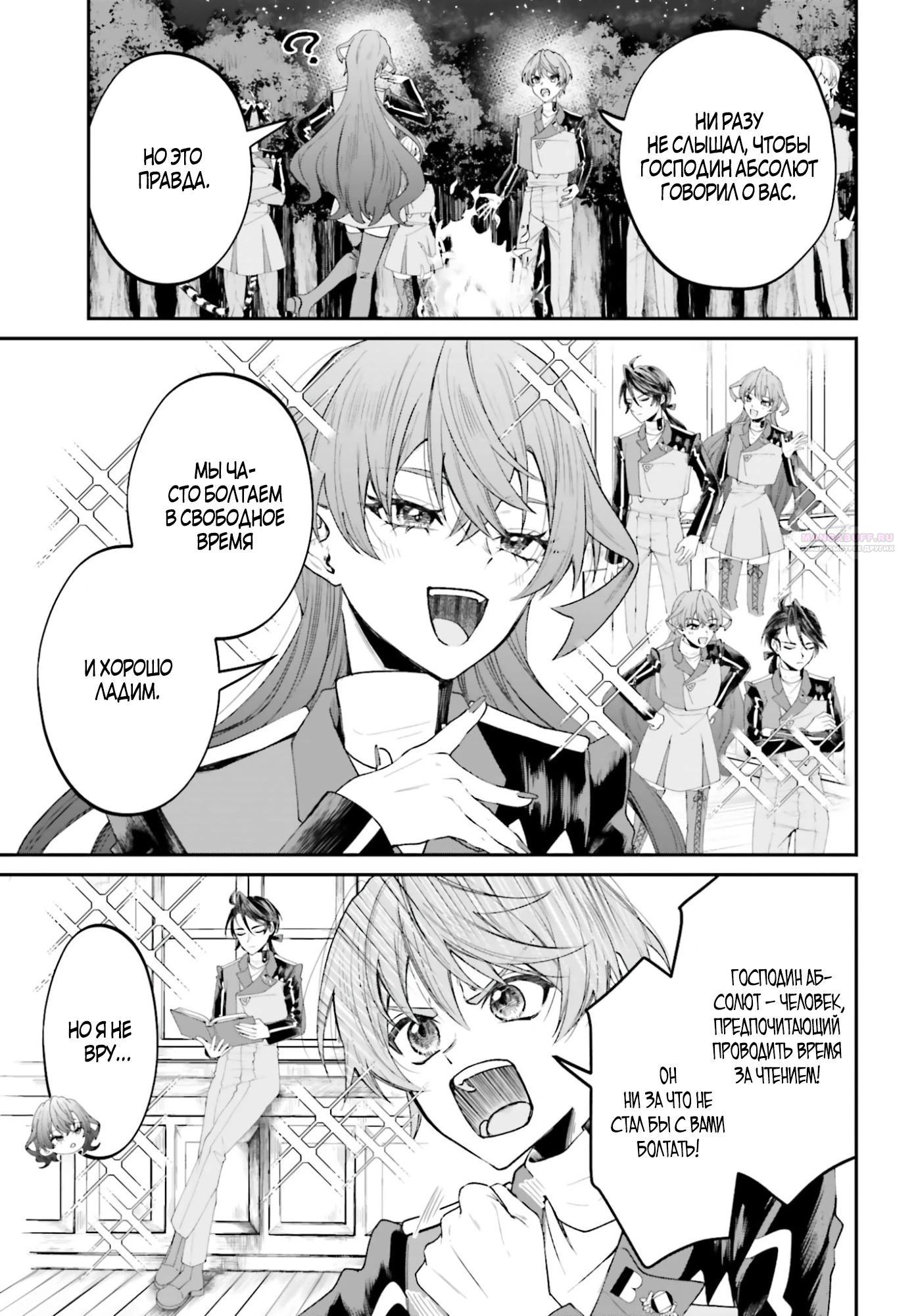 Манга Реинкарнация в качестве Антигероя этого мира - Глава 22.1 Страница 6