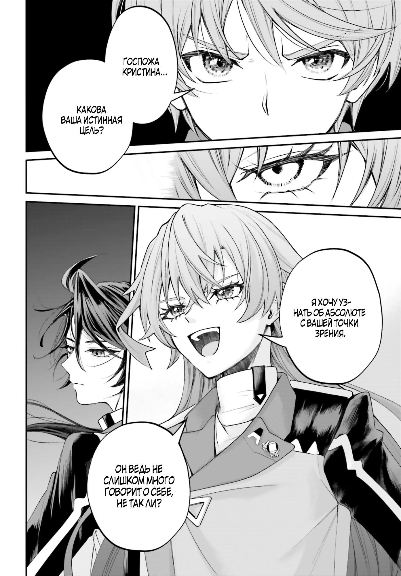 Манга Реинкарнация в качестве Антигероя этого мира - Глава 22.1 Страница 7