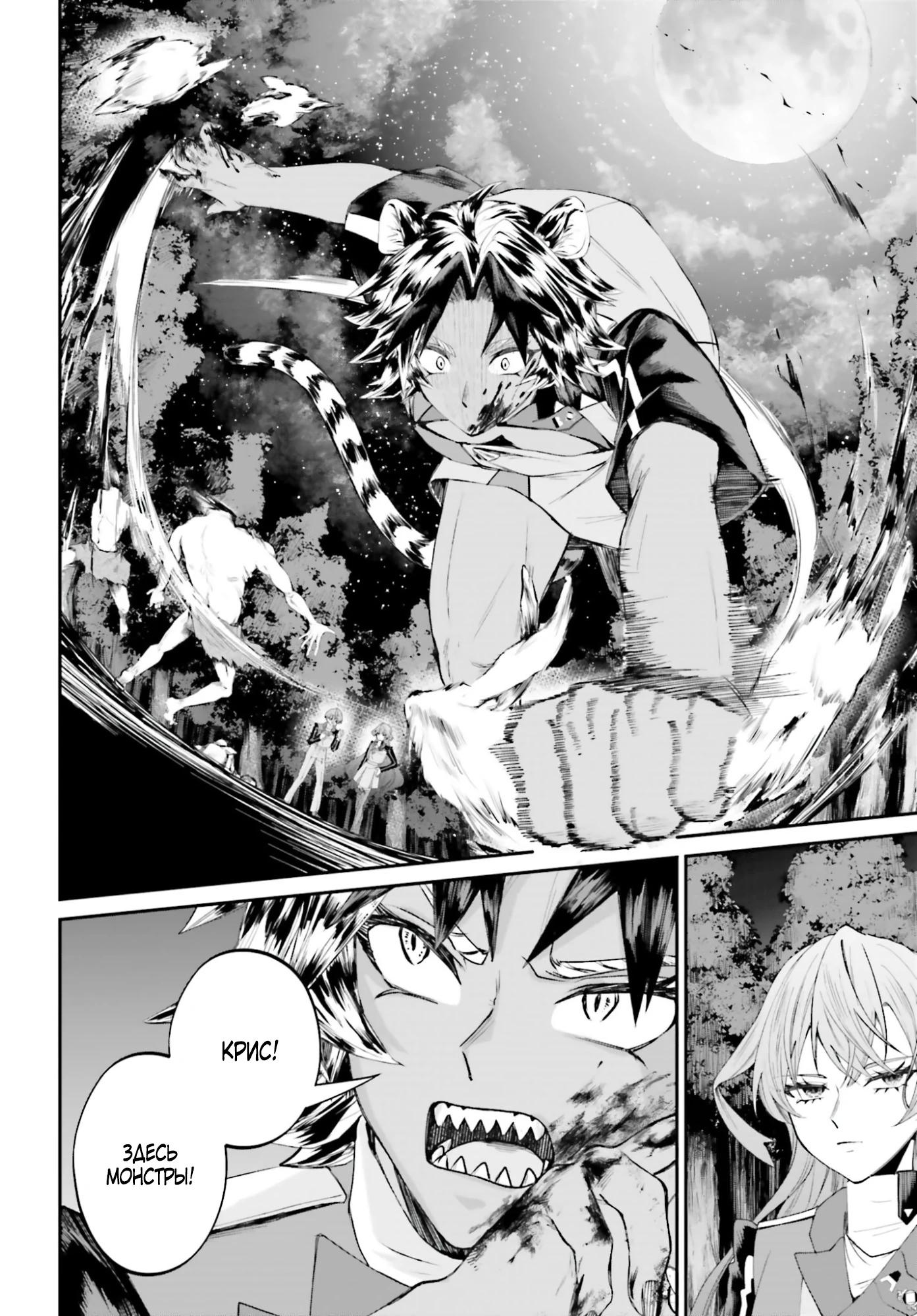 Манга Реинкарнация в качестве Антигероя этого мира - Глава 22.1 Страница 13