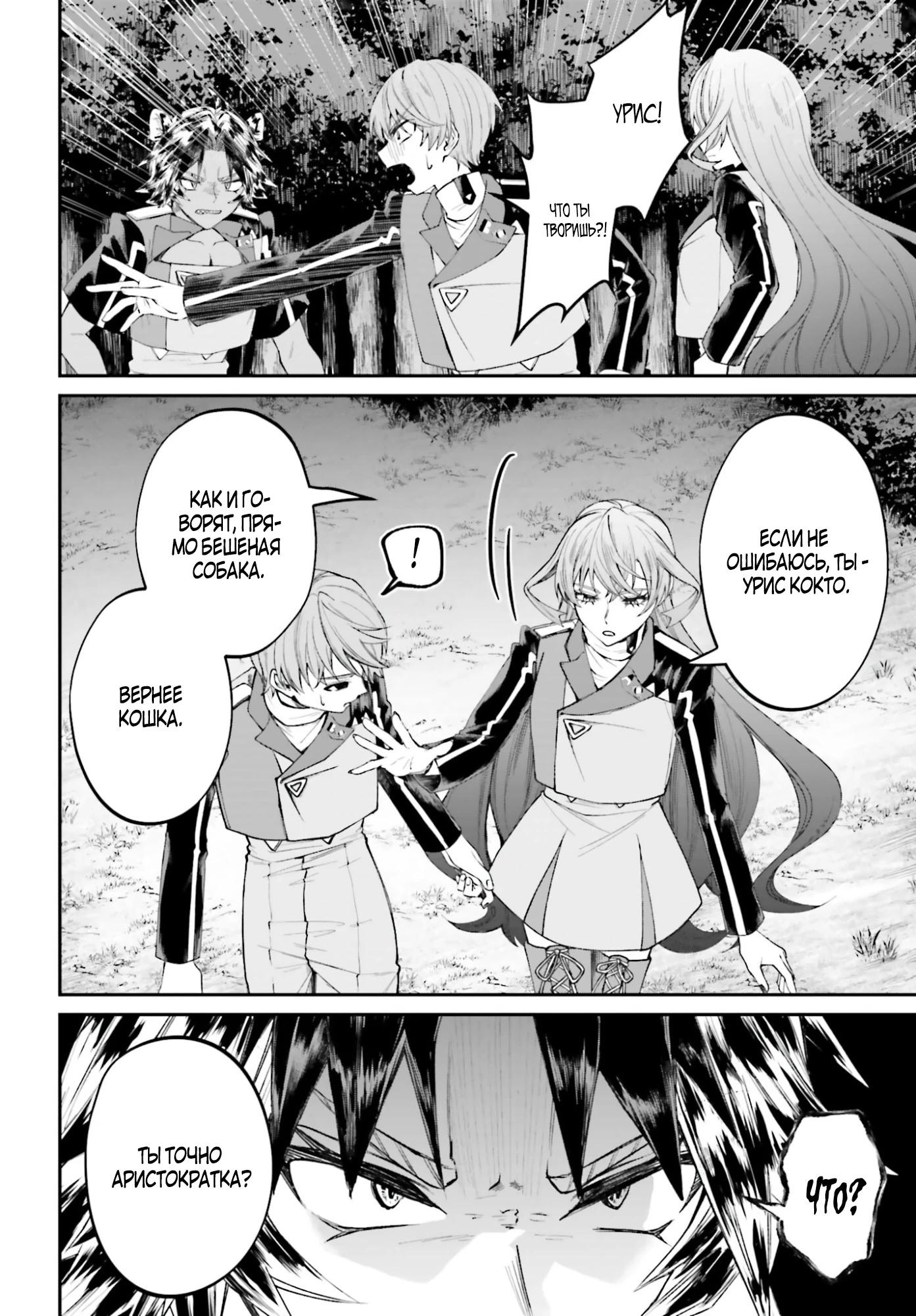 Манга Реинкарнация в качестве Антигероя этого мира - Глава 22.1 Страница 11