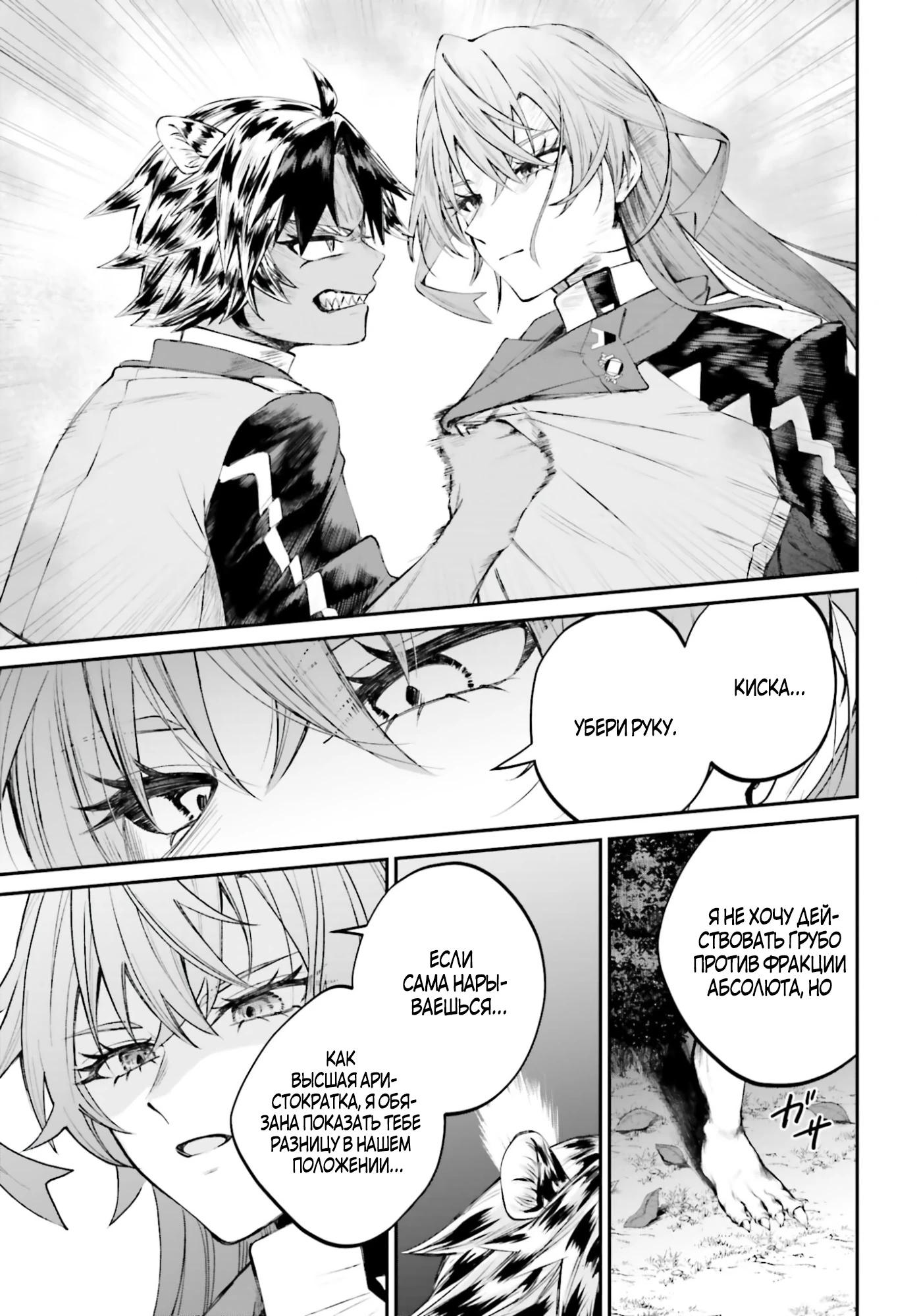 Манга Реинкарнация в качестве Антигероя этого мира - Глава 22.1 Страница 12