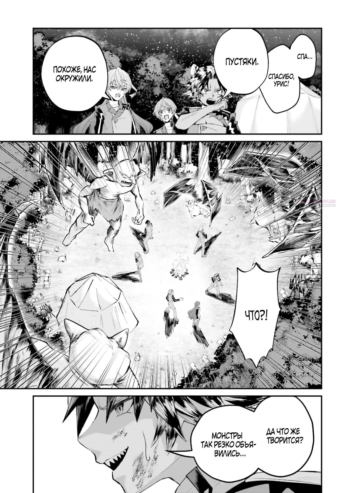 Манга Реинкарнация в качестве Антигероя этого мира - Глава 22.1 Страница 14