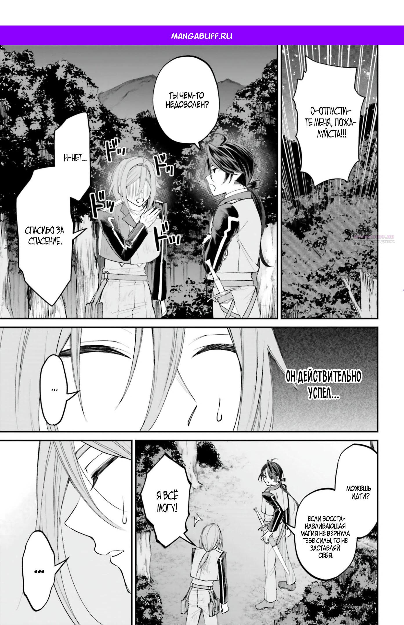 Манга Реинкарнация в качестве Антигероя этого мира - Глава 21.2 Страница 1