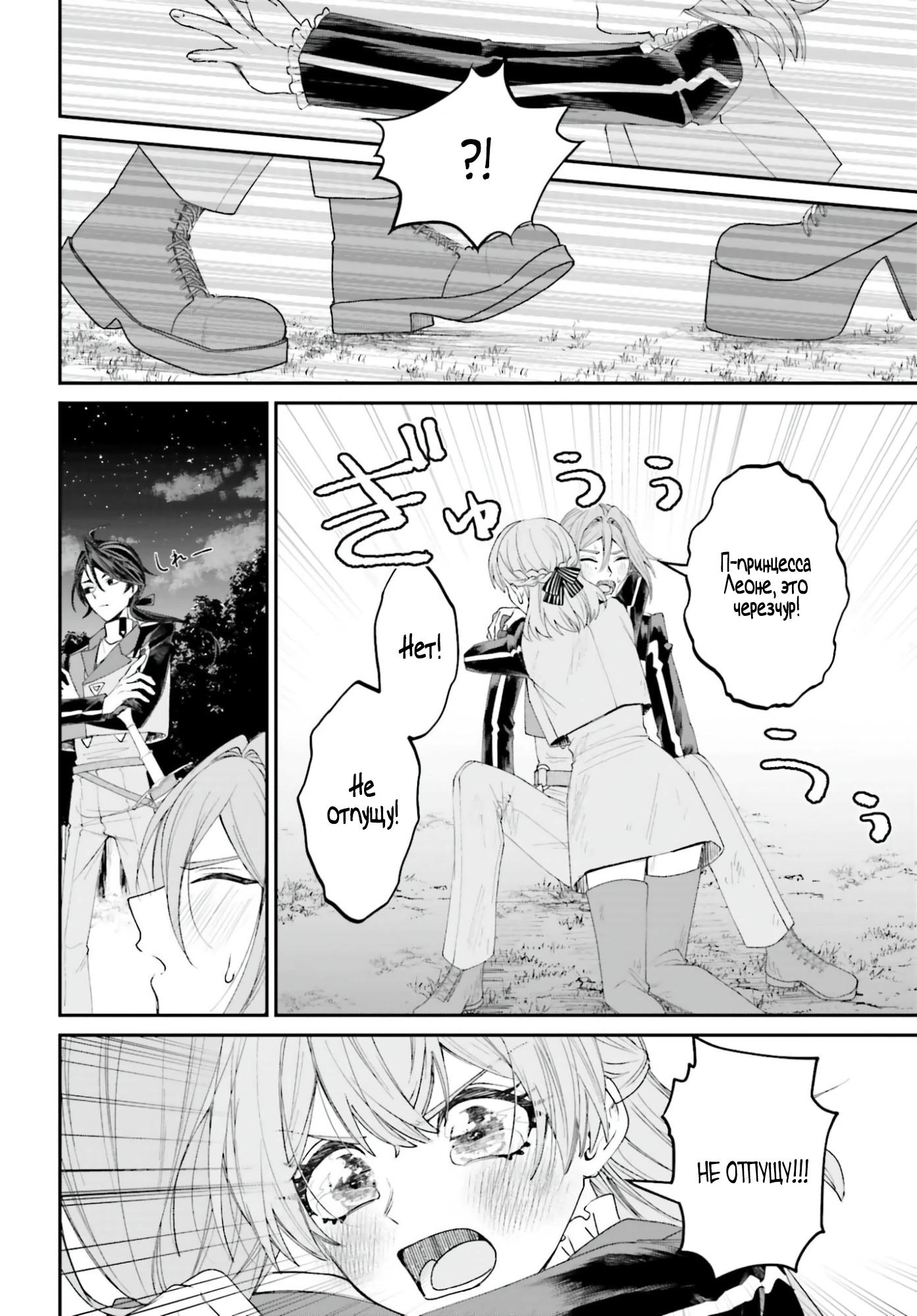 Манга Реинкарнация в качестве Антигероя этого мира - Глава 21.2 Страница 12