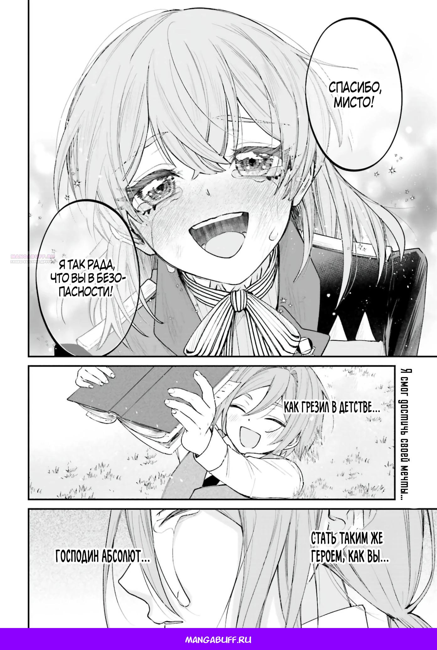 Манга Реинкарнация в качестве Антигероя этого мира - Глава 21.2 Страница 16