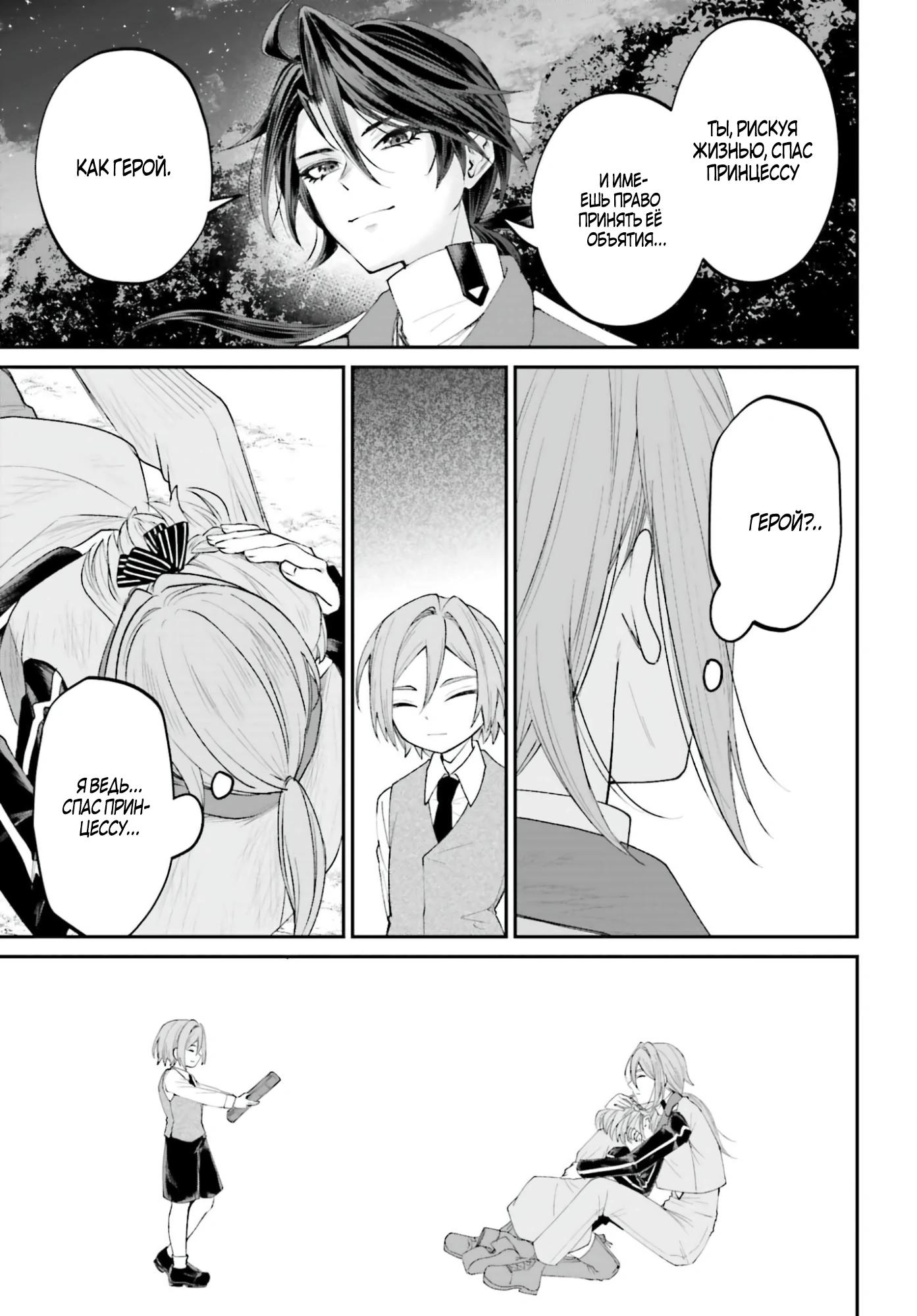 Манга Реинкарнация в качестве Антигероя этого мира - Глава 21.2 Страница 15