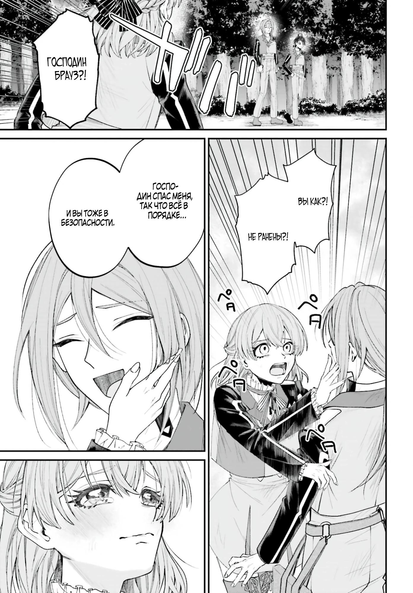 Манга Реинкарнация в качестве Антигероя этого мира - Глава 21.2 Страница 9