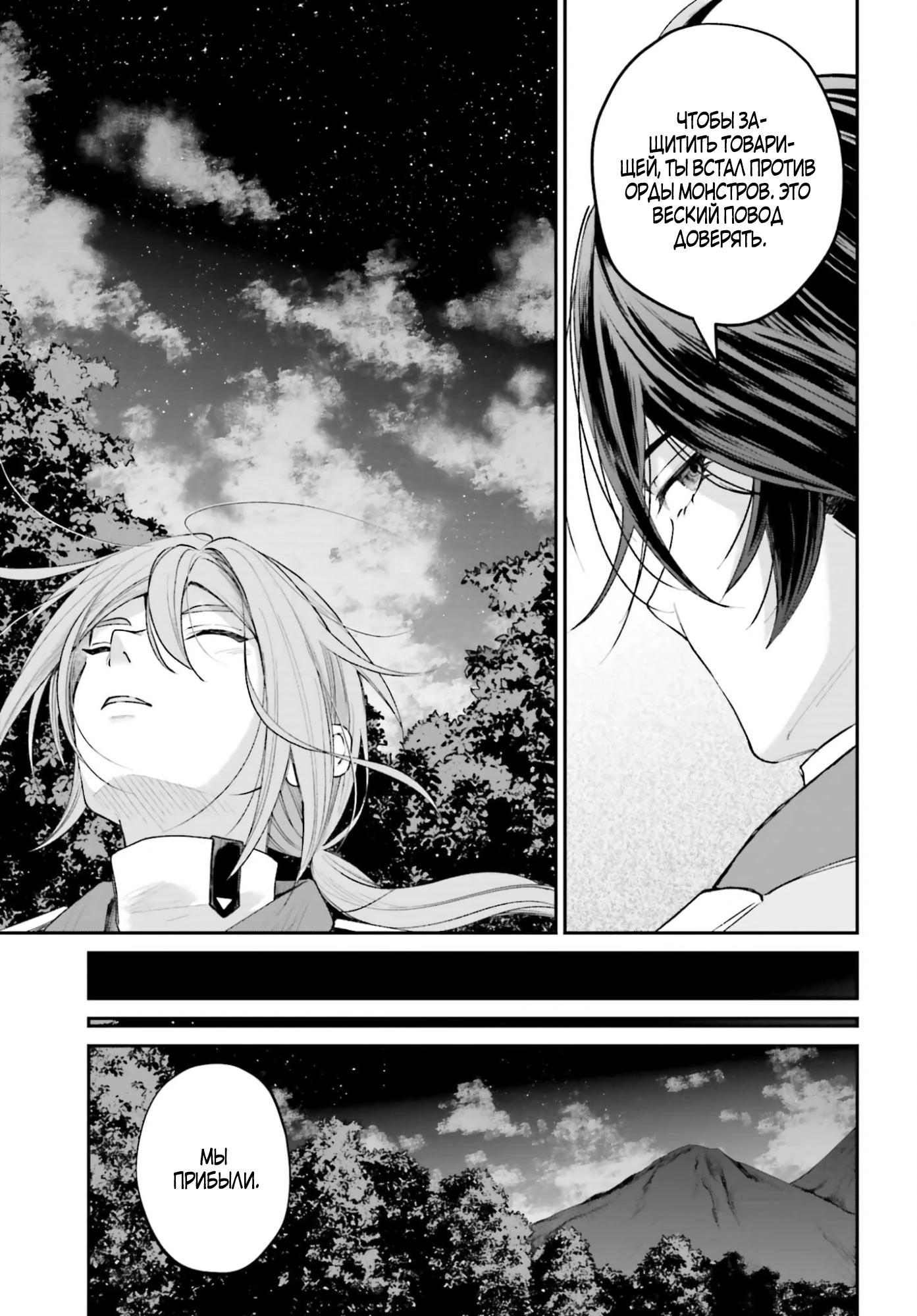 Манга Реинкарнация в качестве Антигероя этого мира - Глава 21.2 Страница 7