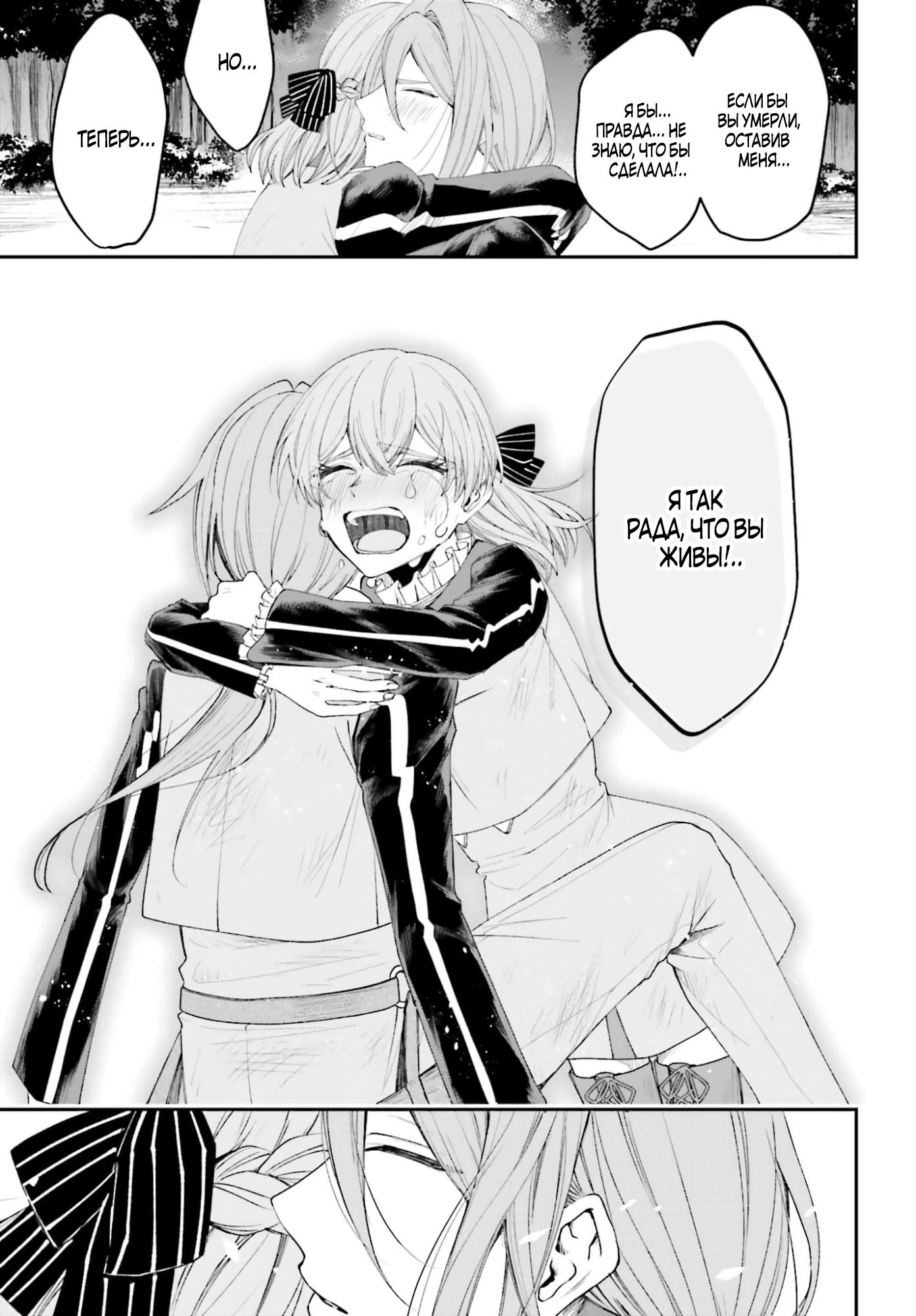 Манга Реинкарнация в качестве Антигероя этого мира - Глава 21.2 Страница 13