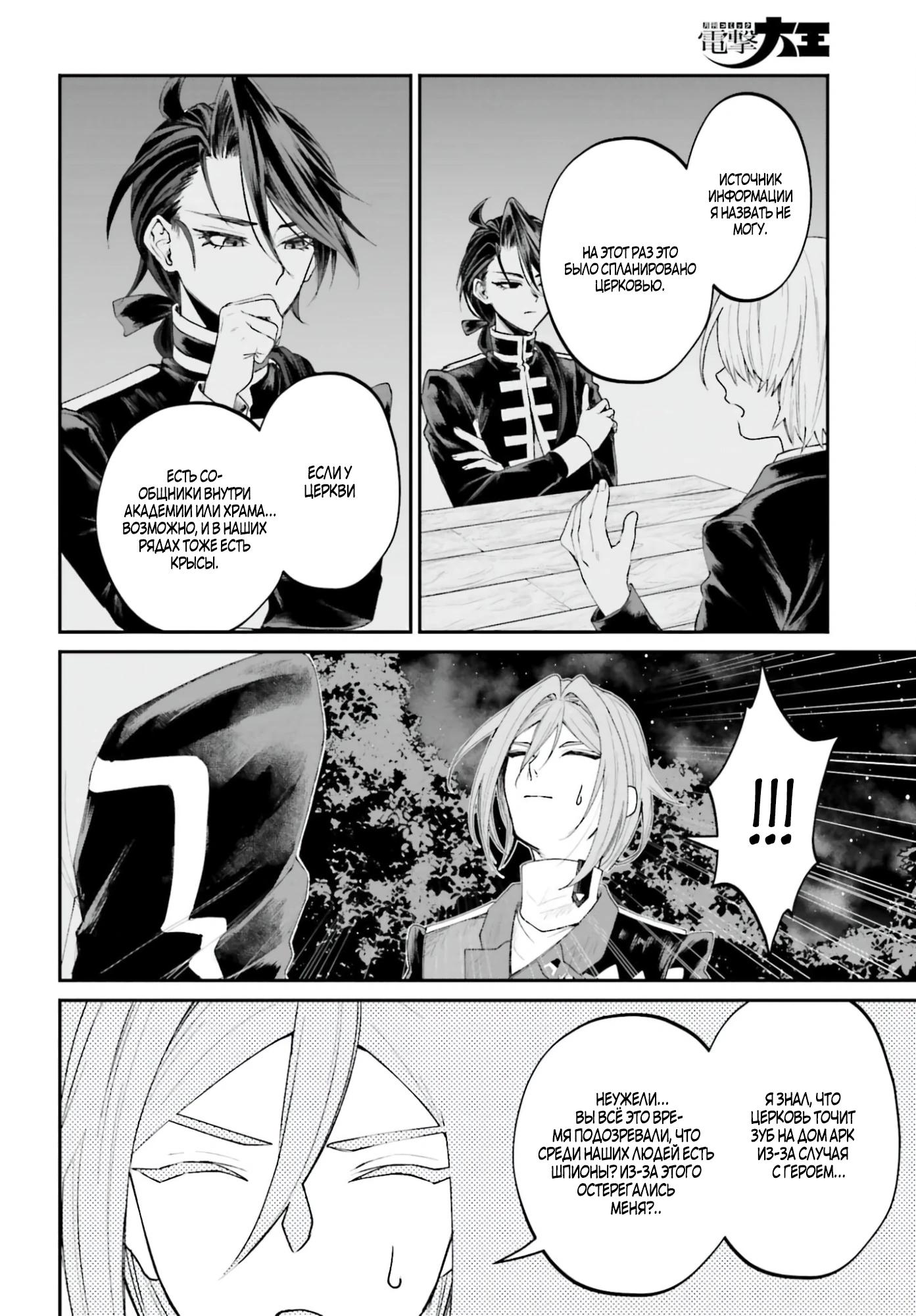 Манга Реинкарнация в качестве Антигероя этого мира - Глава 21.2 Страница 4