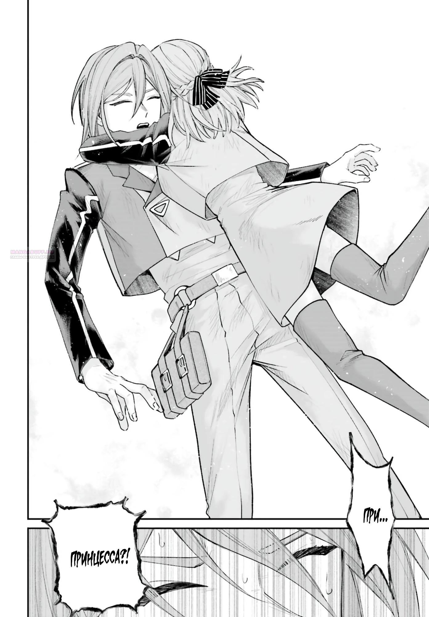 Манга Реинкарнация в качестве Антигероя этого мира - Глава 21.2 Страница 10