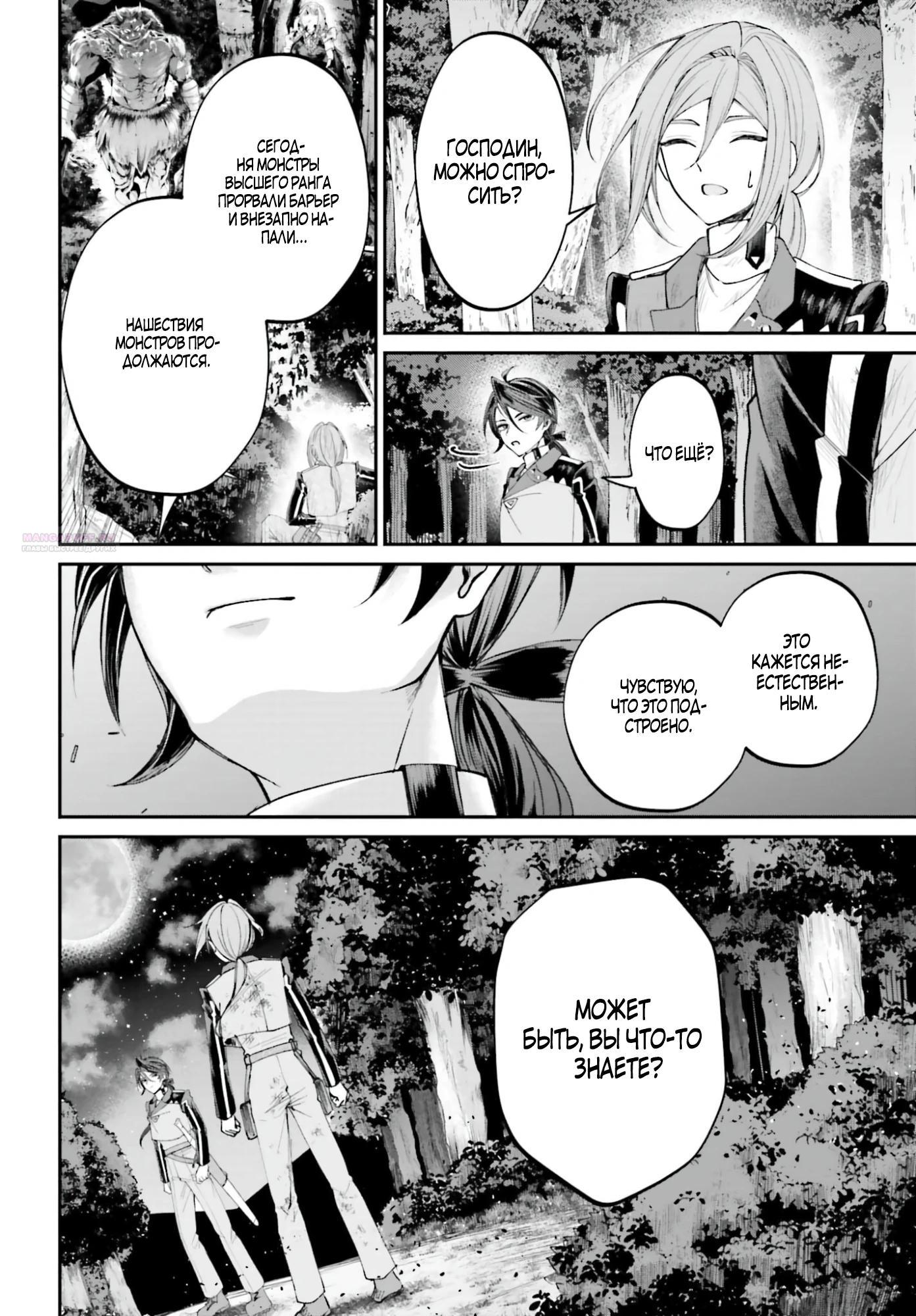 Манга Реинкарнация в качестве Антигероя этого мира - Глава 21.2 Страница 2