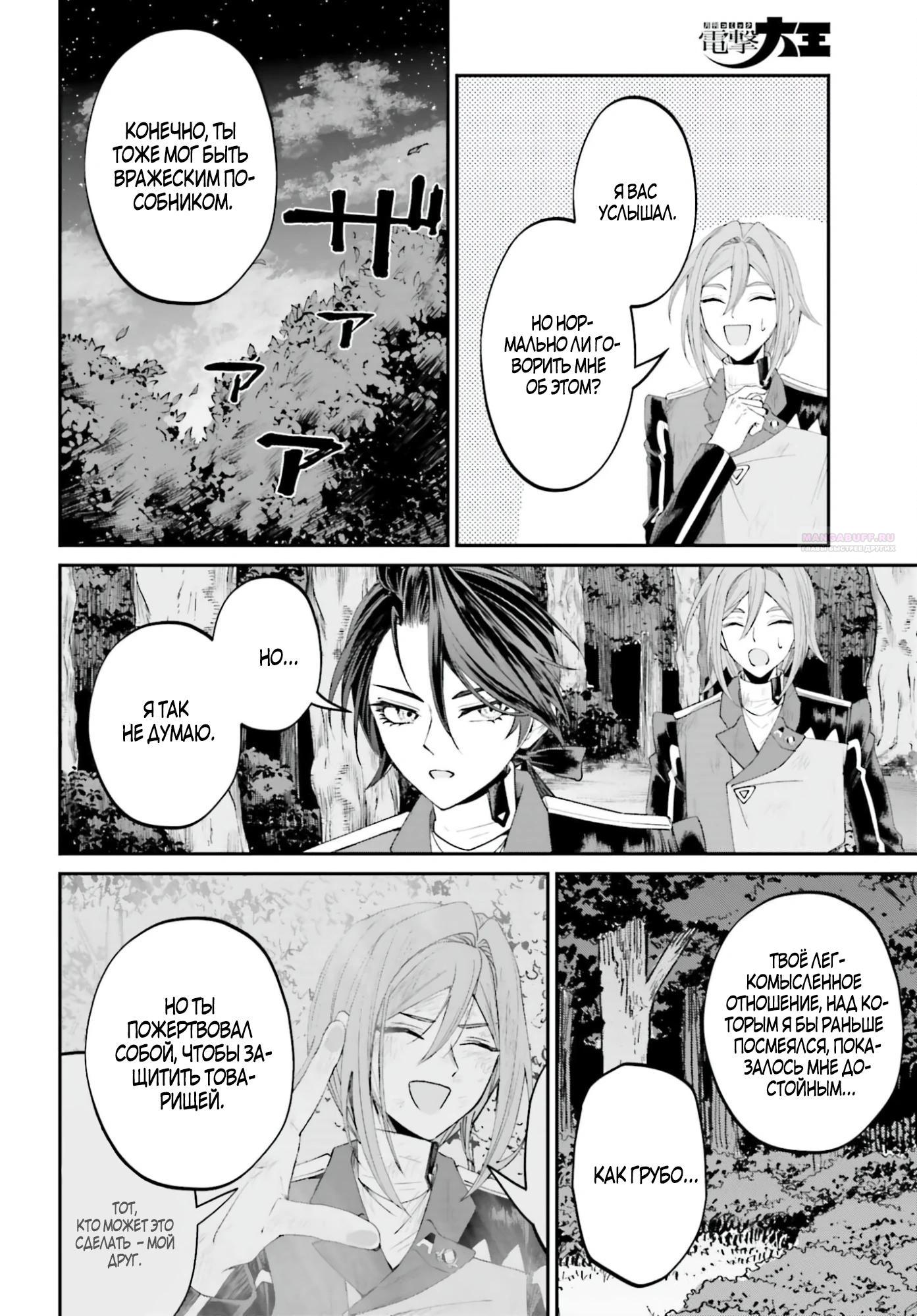 Манга Реинкарнация в качестве Антигероя этого мира - Глава 21.2 Страница 6