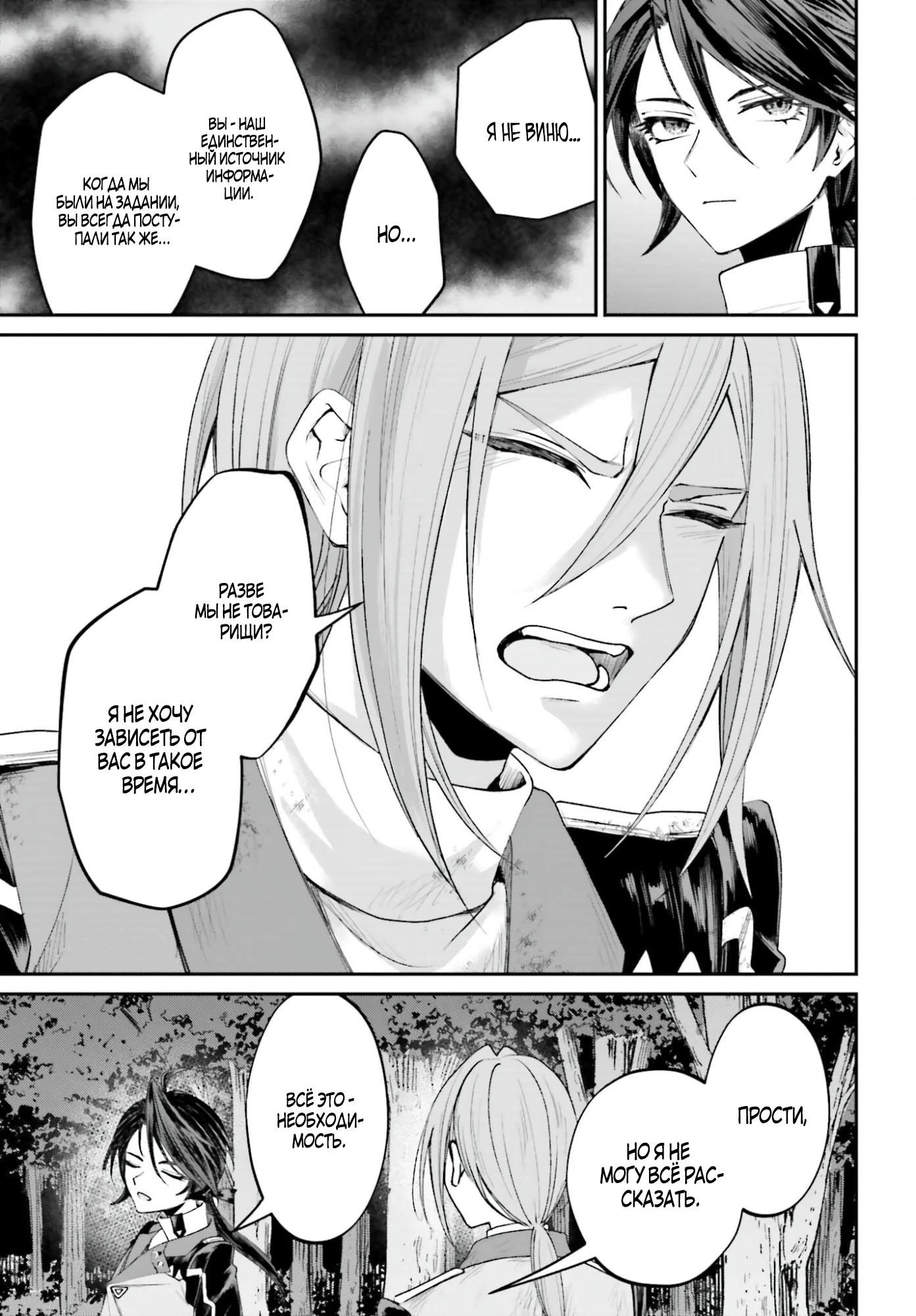 Манга Реинкарнация в качестве Антигероя этого мира - Глава 21.2 Страница 3