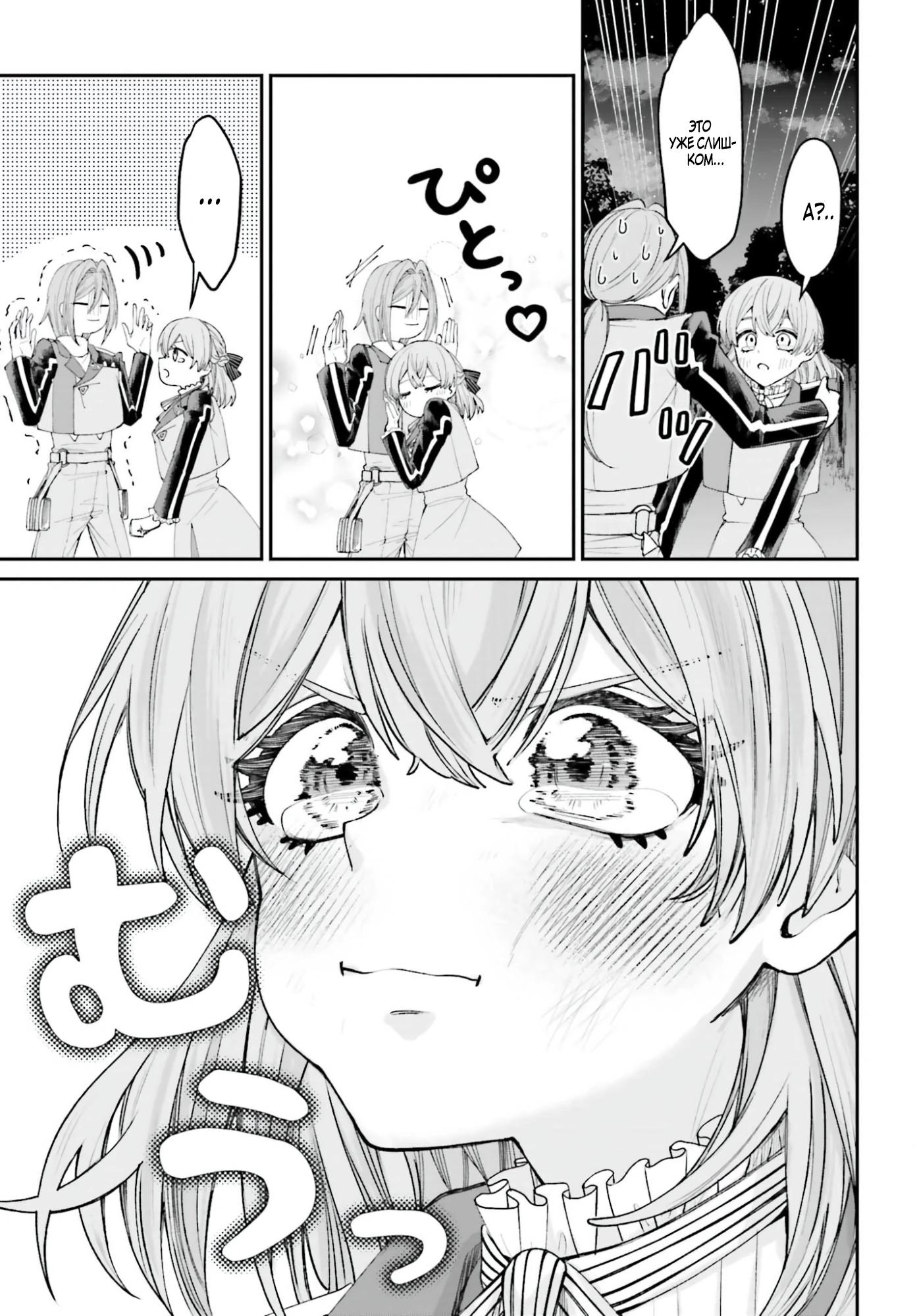 Манга Реинкарнация в качестве Антигероя этого мира - Глава 21.2 Страница 11