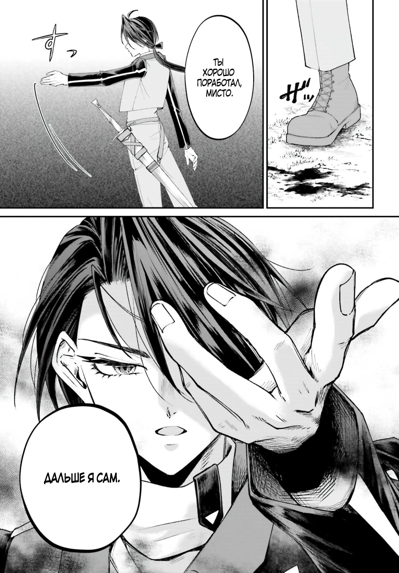 Манга Реинкарнация в качестве Антигероя этого мира - Глава 21.1 Страница 13