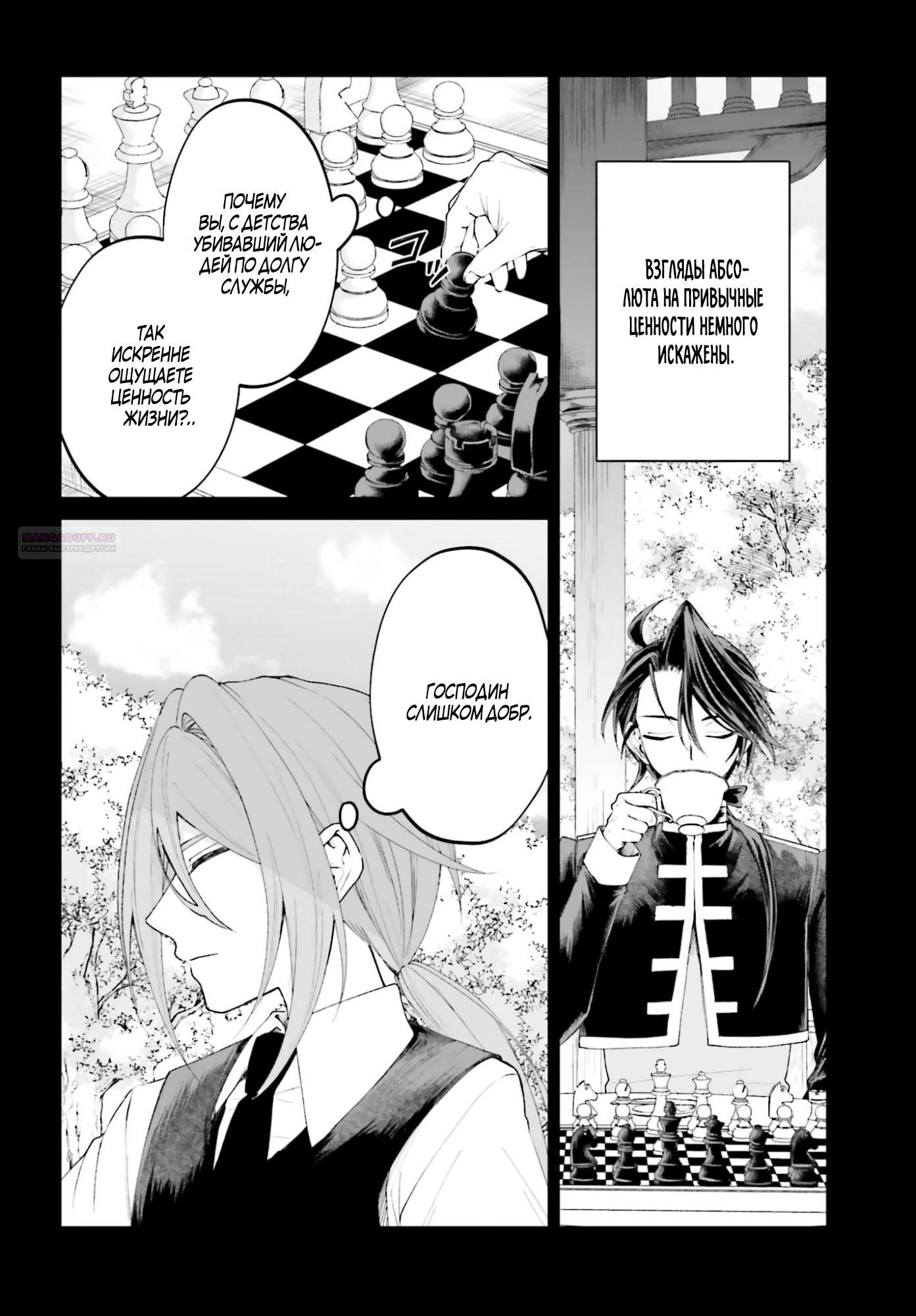 Манга Реинкарнация в качестве Антигероя этого мира - Глава 21.1 Страница 6